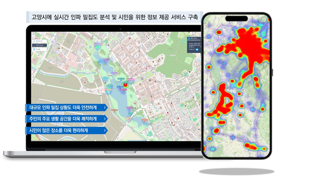 고양시, 스마트시티 기술로 재난대응 시스템 혁신…이태원·오송 비극 막는다