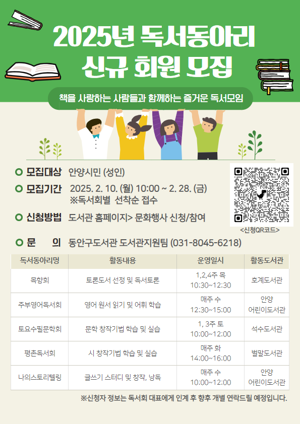 안양시 동안구도서관, 독서동아리 신규회원 모집