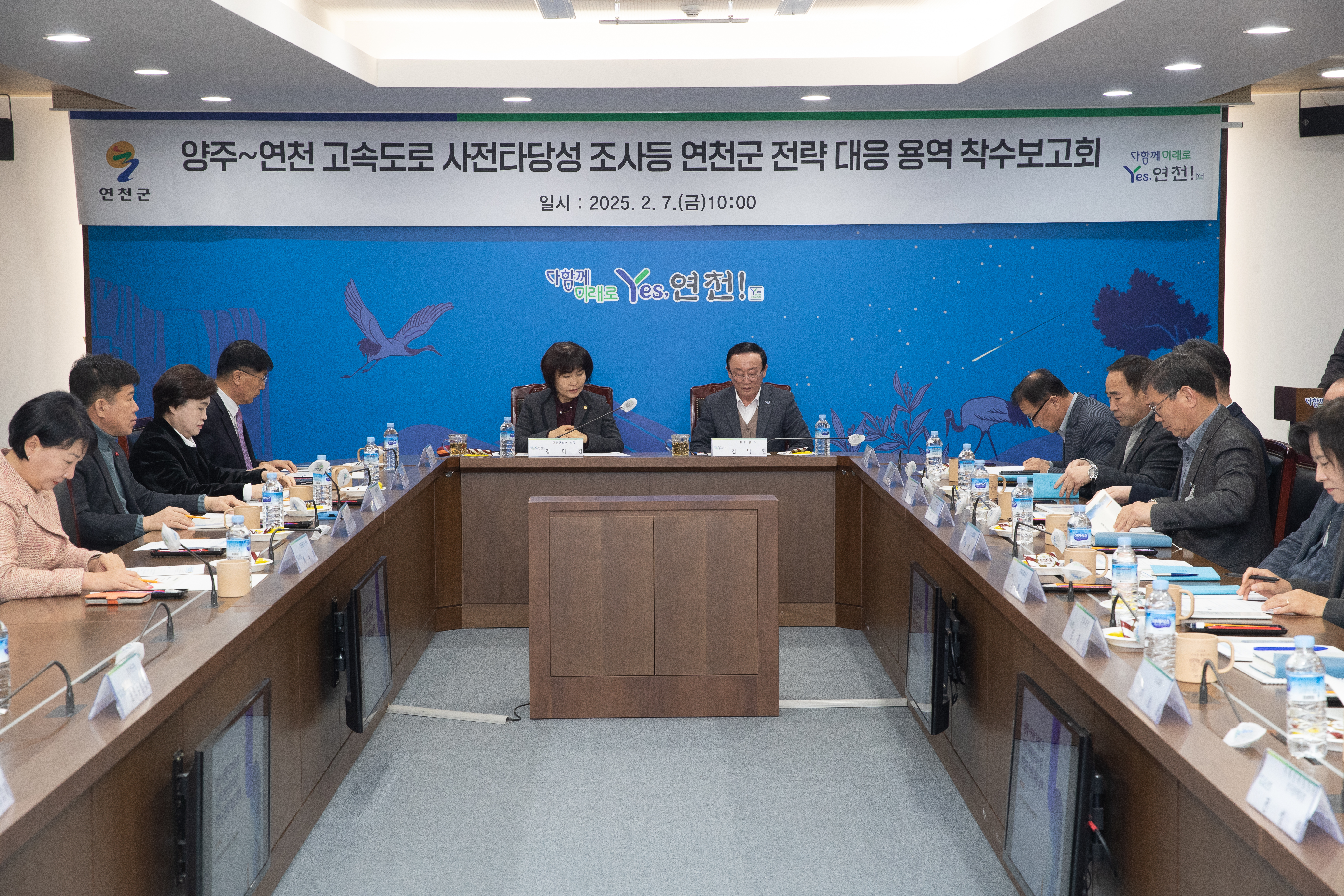 양주~연천 고속도로 사전타당성 조사 연천군 전략 대응 용역 착수보고회 개최