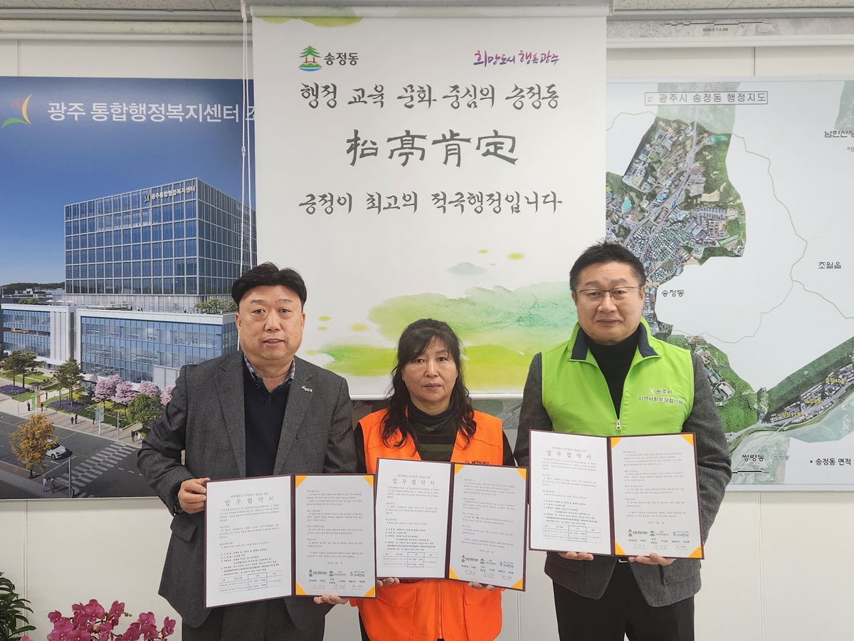광주시 송정동 지역사회보장협의체, ㈜더 깨끗한 세상과 업무협약 체결