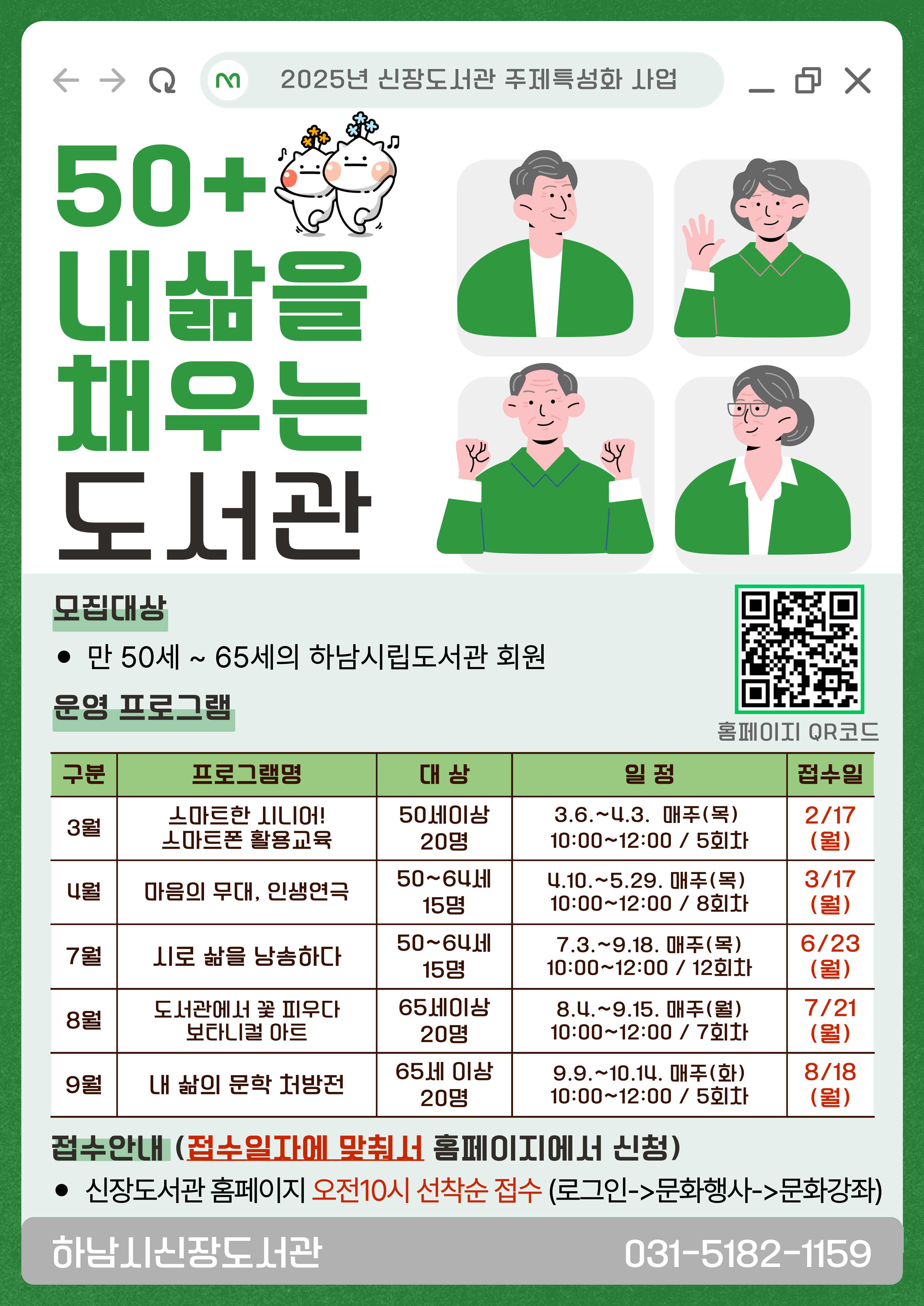 스마트폰 활용부터 인생 연극까지, 다양한 독서문화 활동으로 즐거운 삶 지원