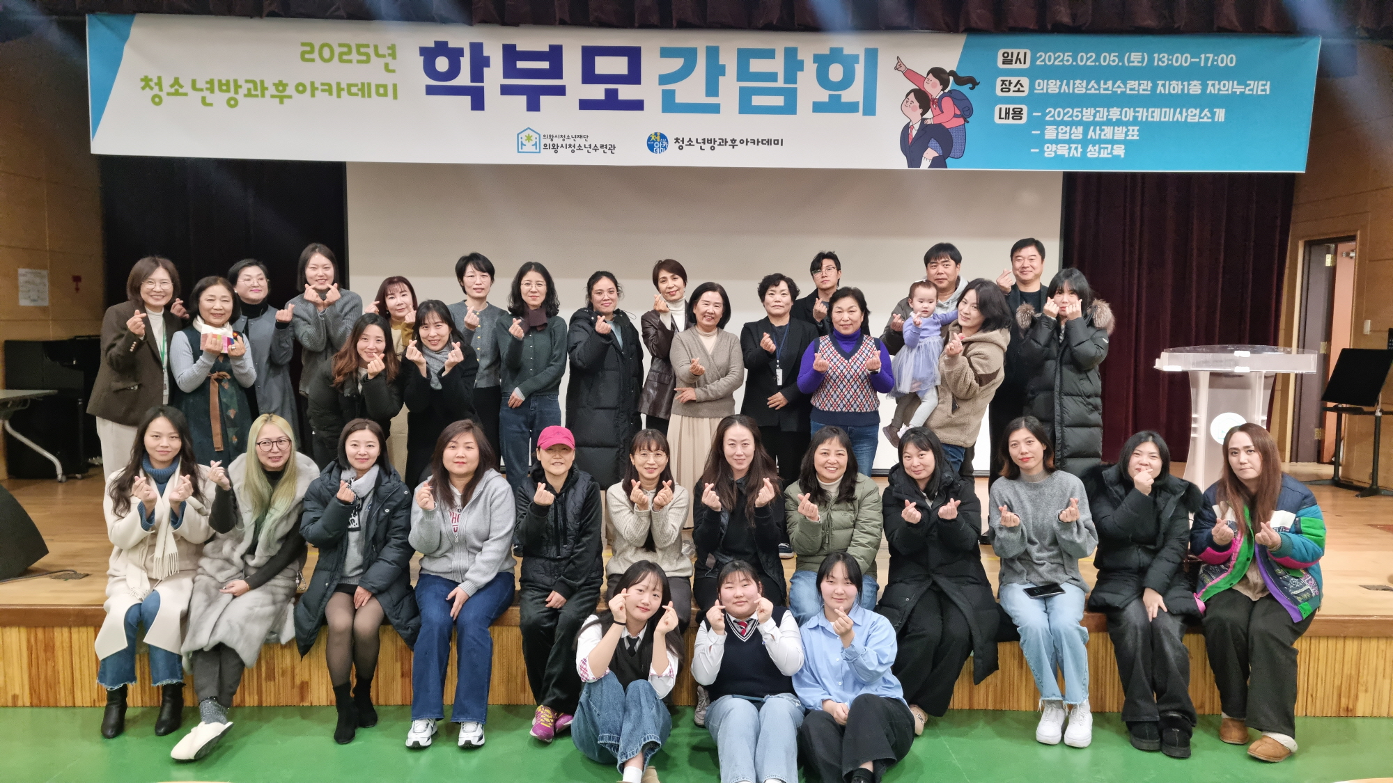 의왕시청소년재단, 청소년방과후아카데미 학부모 간담회 개최