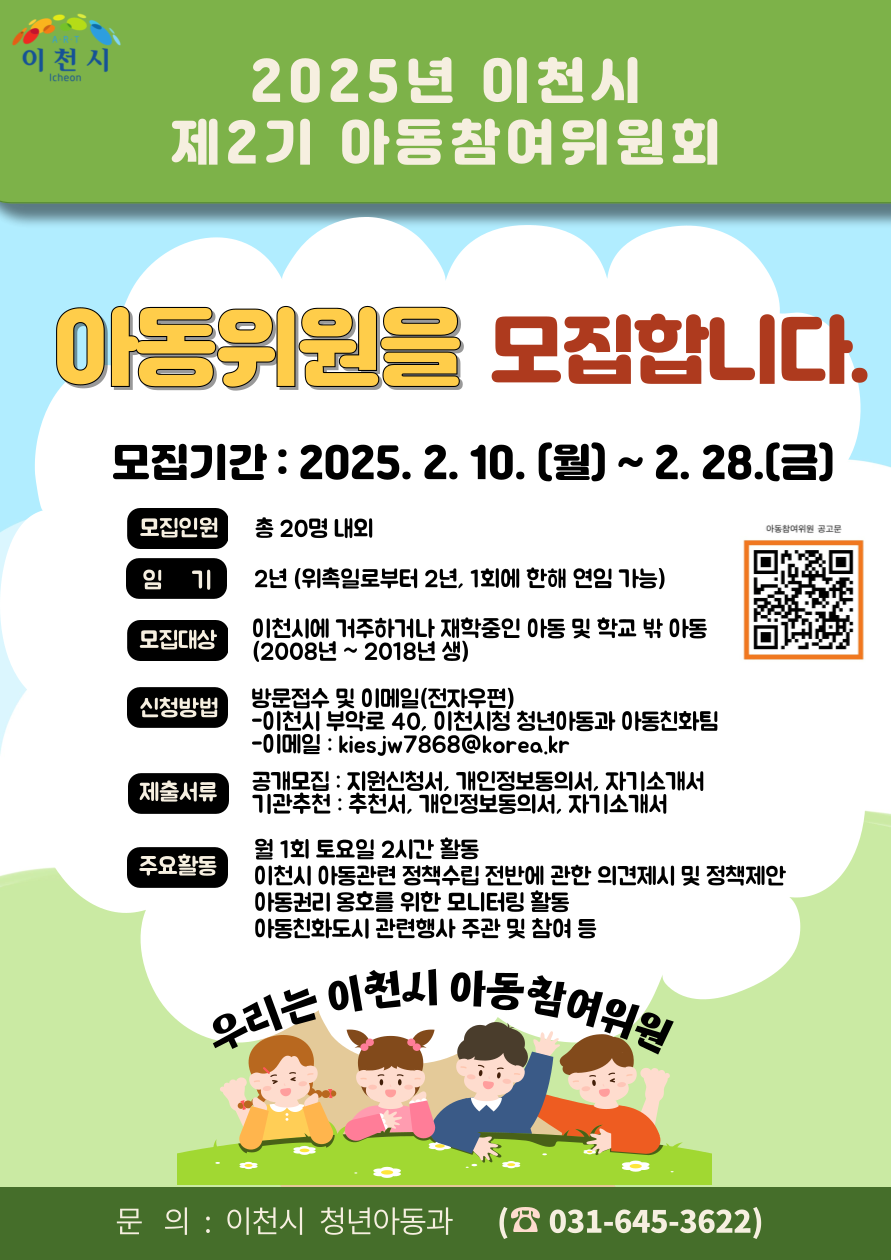 이천시, 미래의 꿈나무들 모여라!