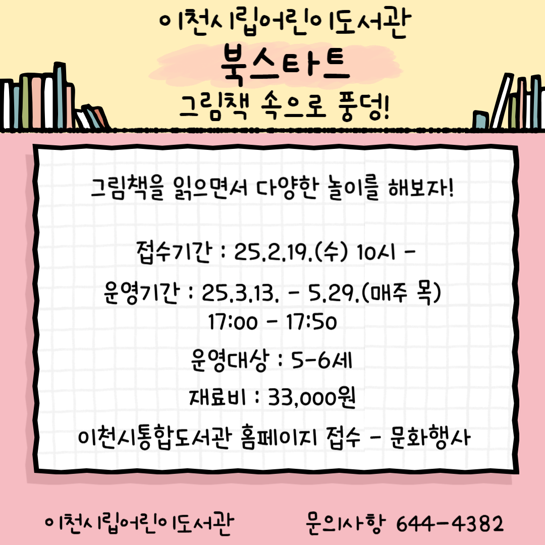 이천시 어린이도서관, 북스타트 상반기 ‘그림책 속으로 풍덩!’ 운영