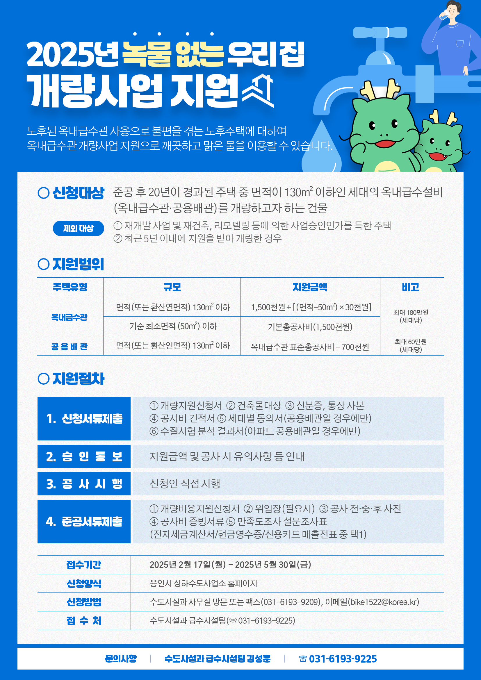 용인특례시 “노후 수도관 개량 지원 사업 신청하세요”