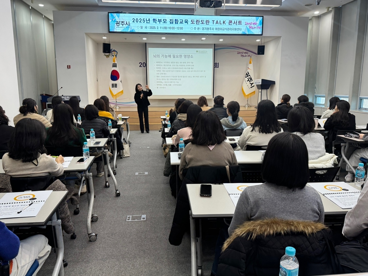 광주시 어린이급식관리지원센터, 학부모 집합교육 ‘도란도란 토크 콘서트’ 개최
