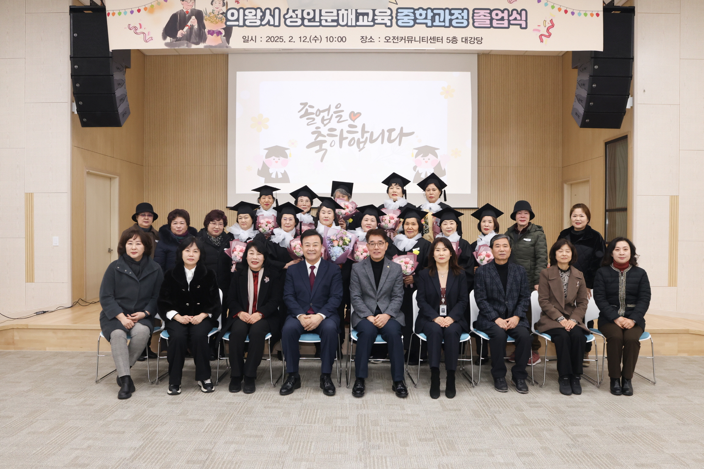 의왕시, 2024학년도 성인문해교육 중학과정 졸업식 개최