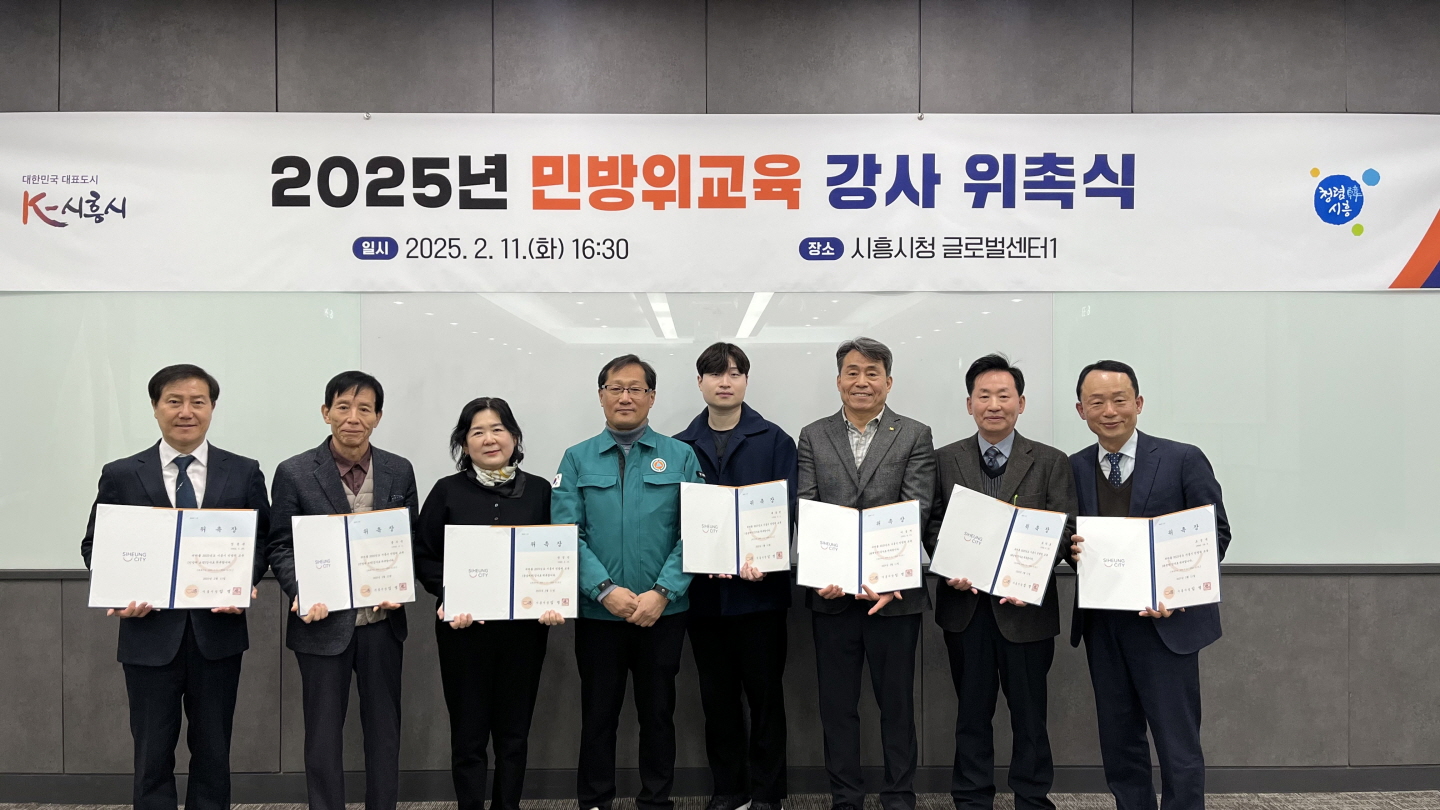 시흥시, 민방위 교육 강사 8명 위촉