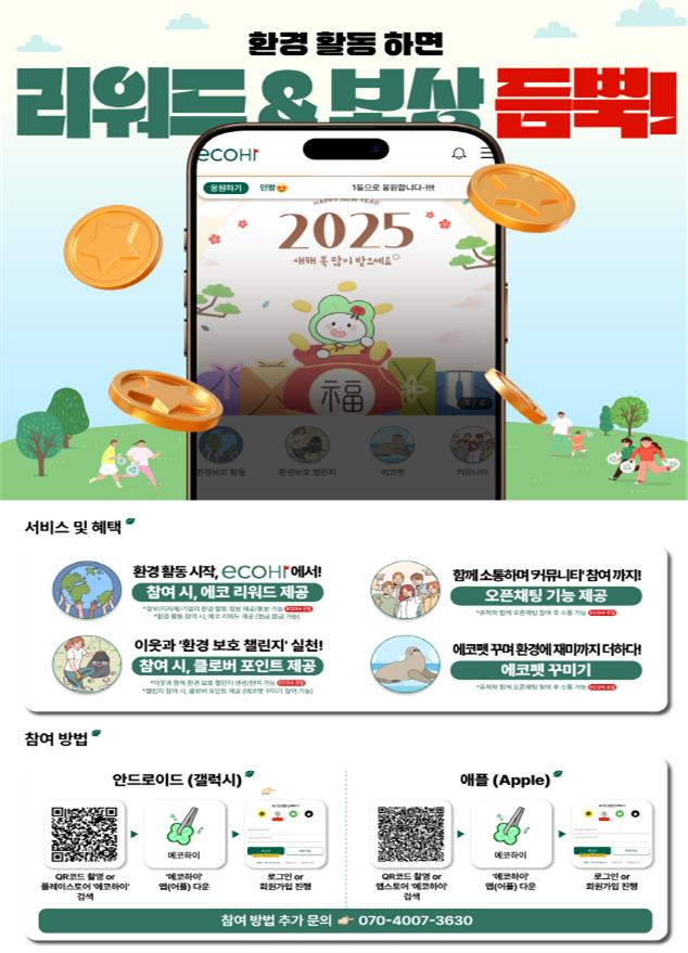 환경 활동을 문화로, ‘환경 앱테크’ 서비스 시작