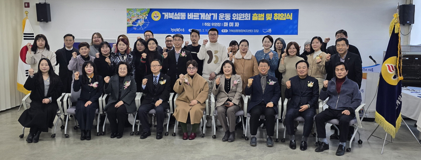 거북섬동 바르게살기운동위원회 출범, 취임식 열어