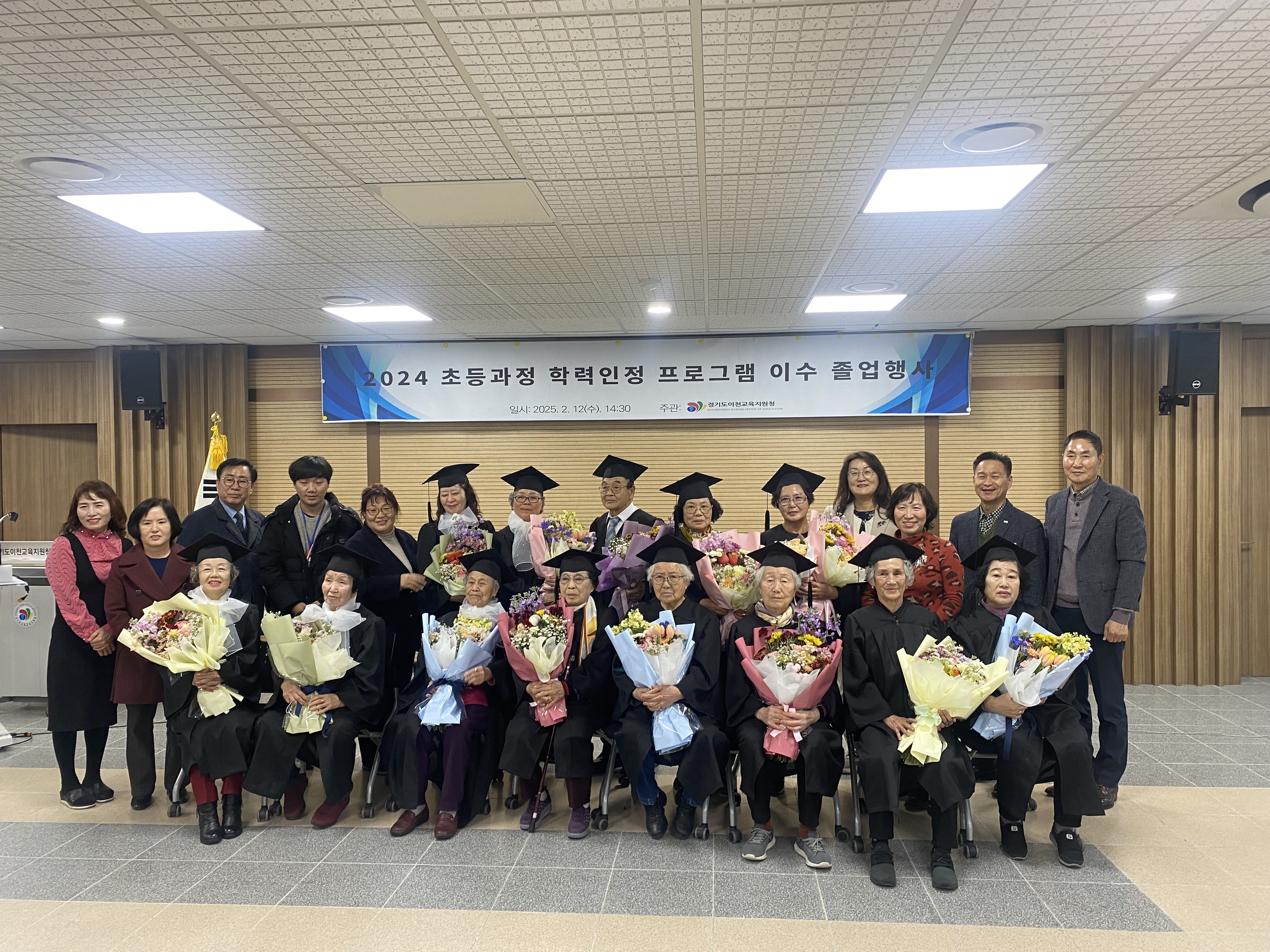이천시, 문해교육 학력 인정 졸업식 개최