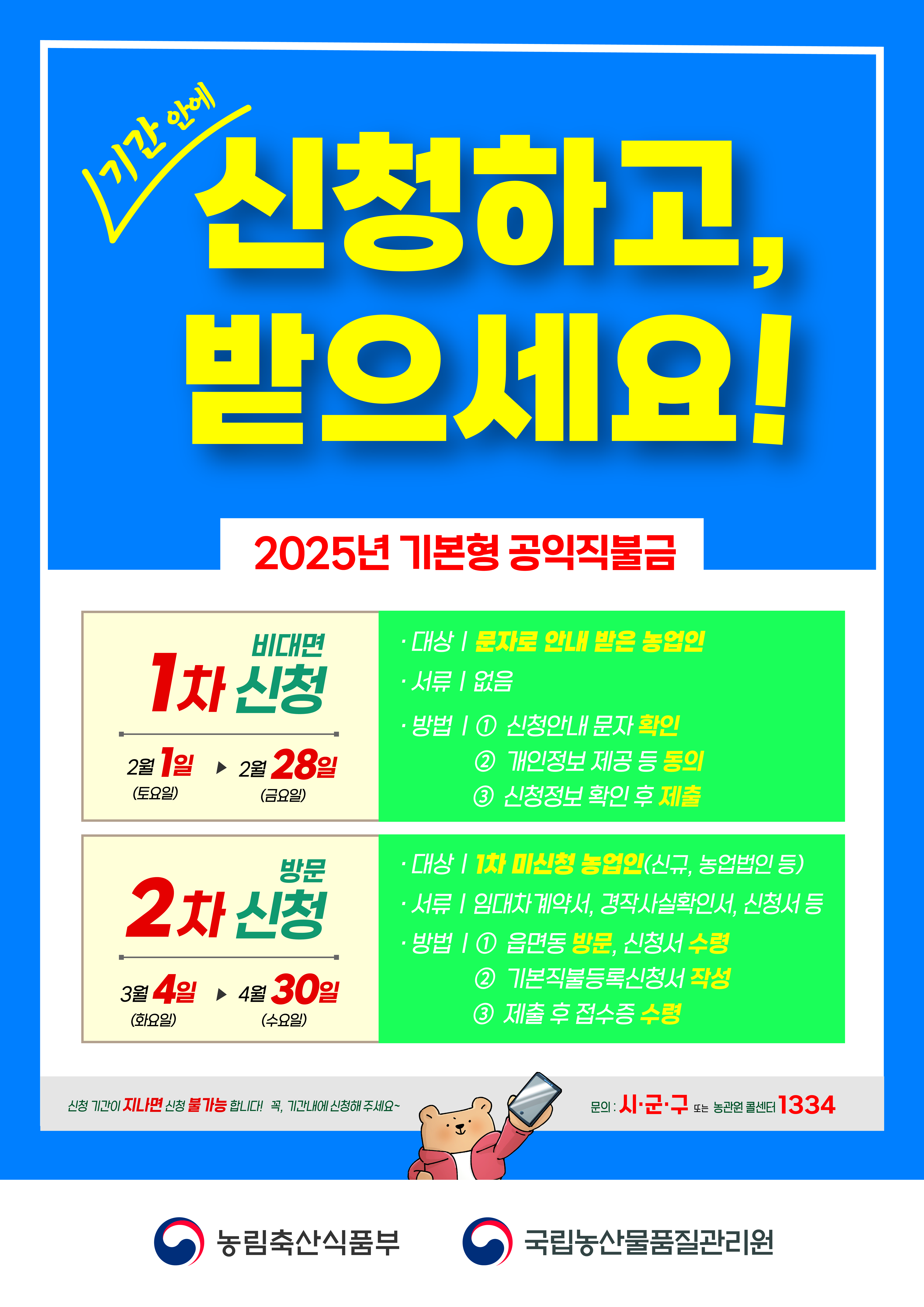 이천시, 2025년 기본형 공익직불금 4월 30일까지 신청접수