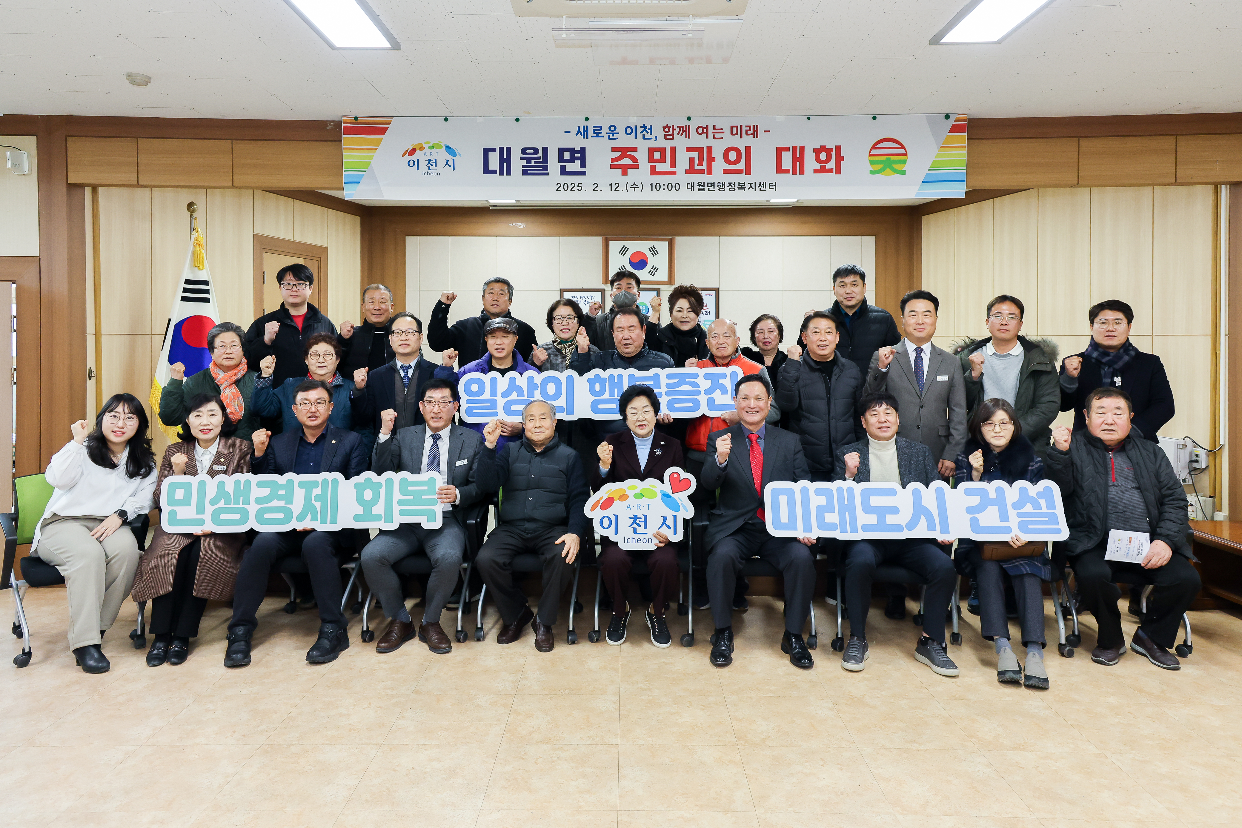 대월면, 2025년 주민과의 대화 개최