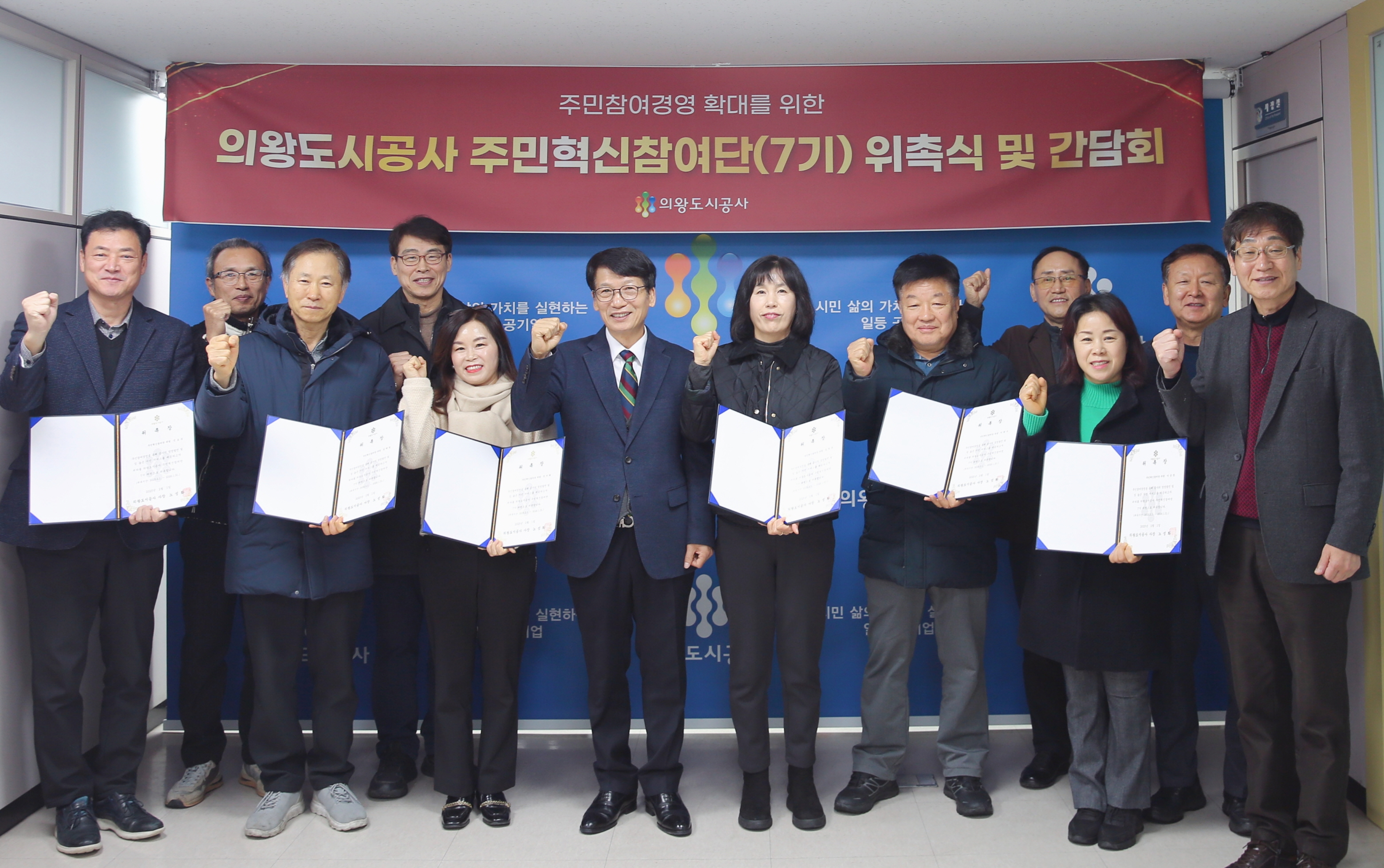 의왕도시공사‘주민혁신참여단(7기)’위촉식 및 간담회 개최