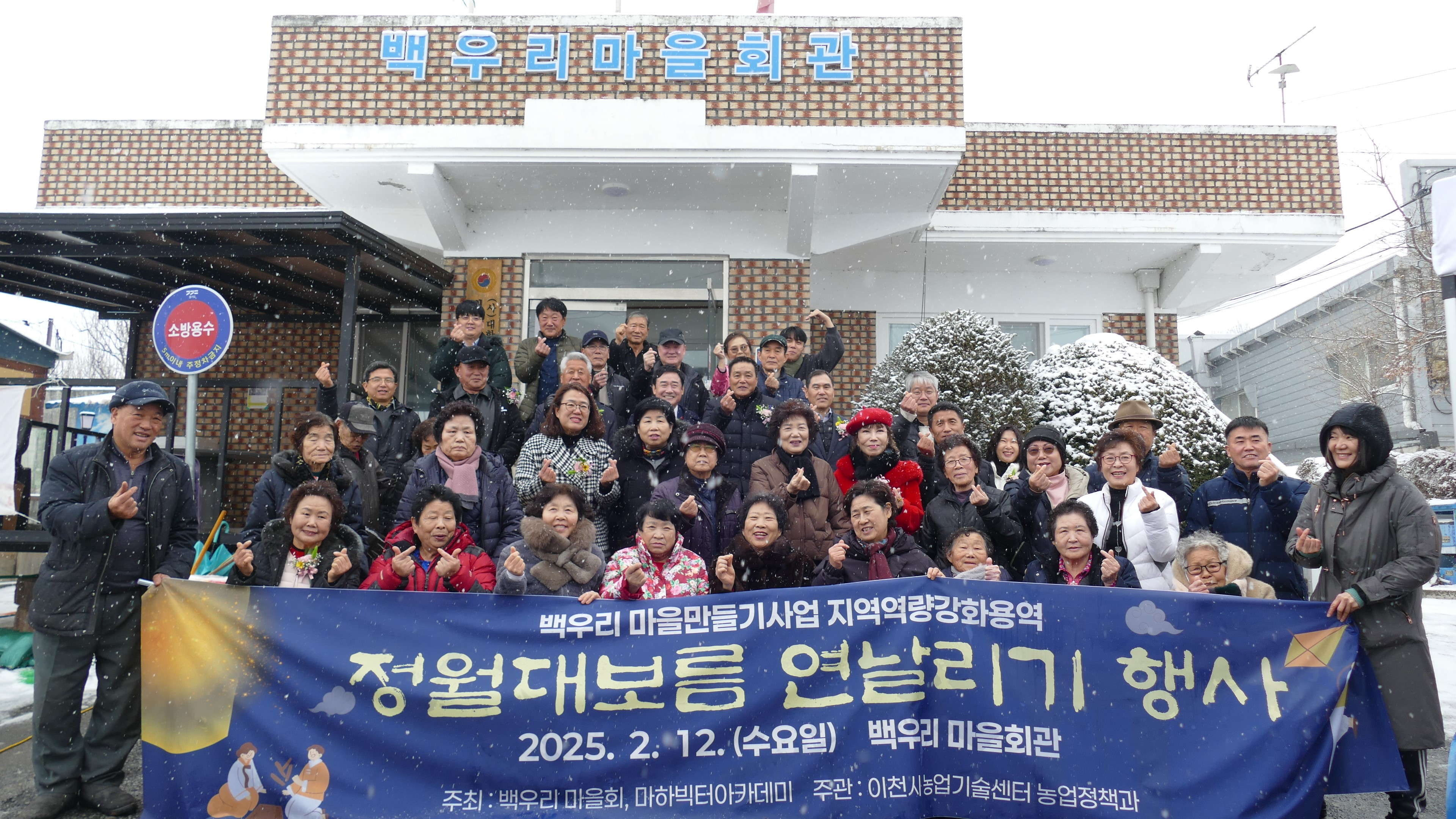 이천시, 정월대보름 행사 개최…오복 담은 오곡밥 나누며 웃음꽃 활짝