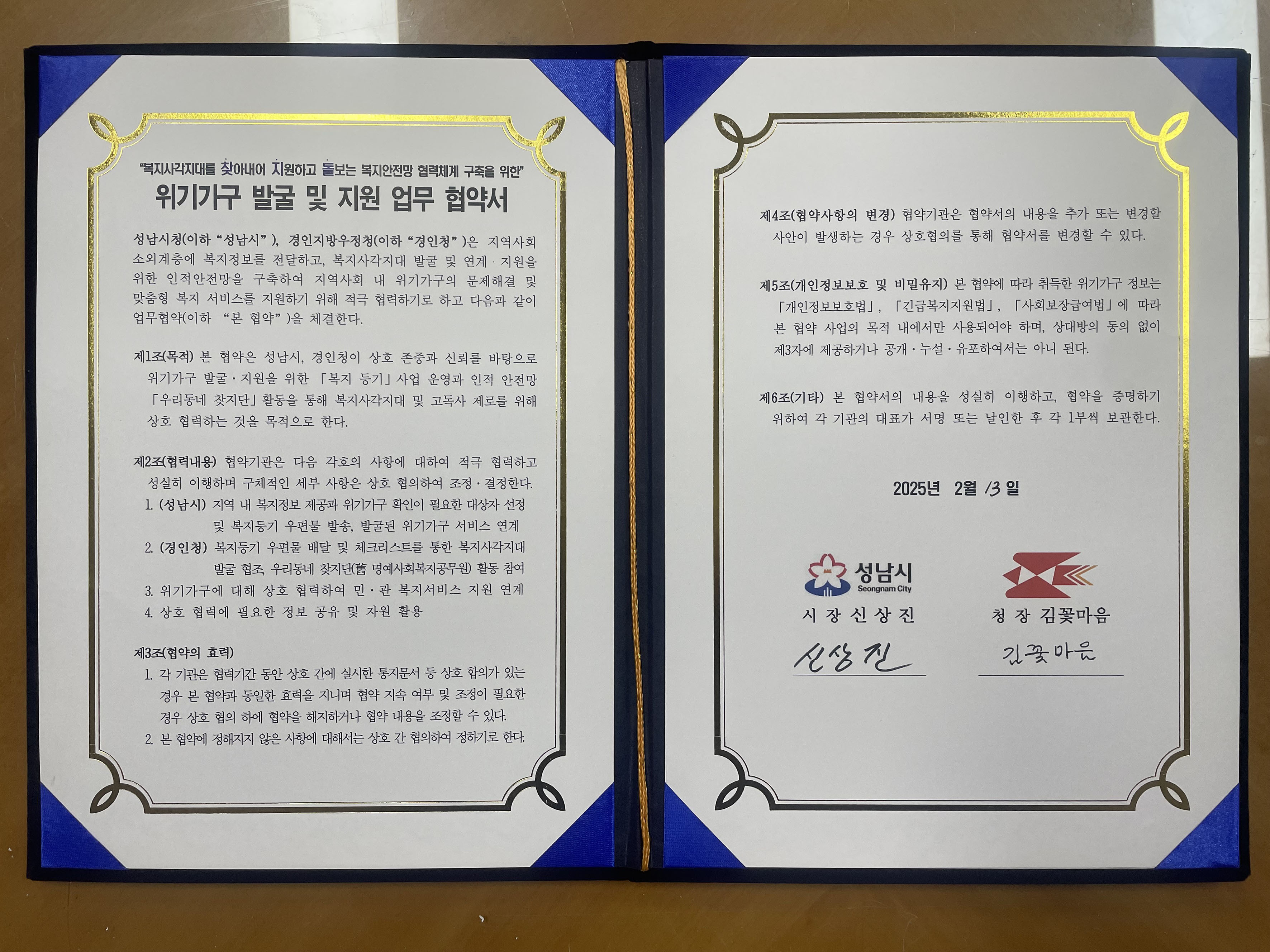 성남시-경인지방우정청, 위기 가구 발굴·지원 협약 복지 등기 우편사업 시행