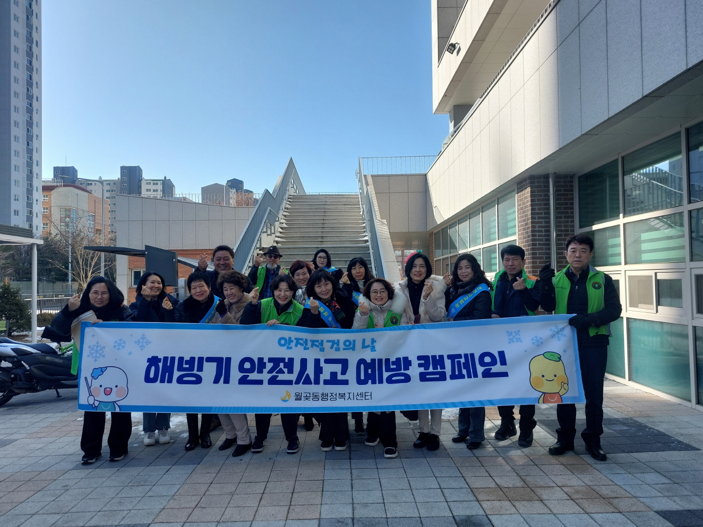월곶동, 해빙기 안전사고 예방 캠페인 추진
