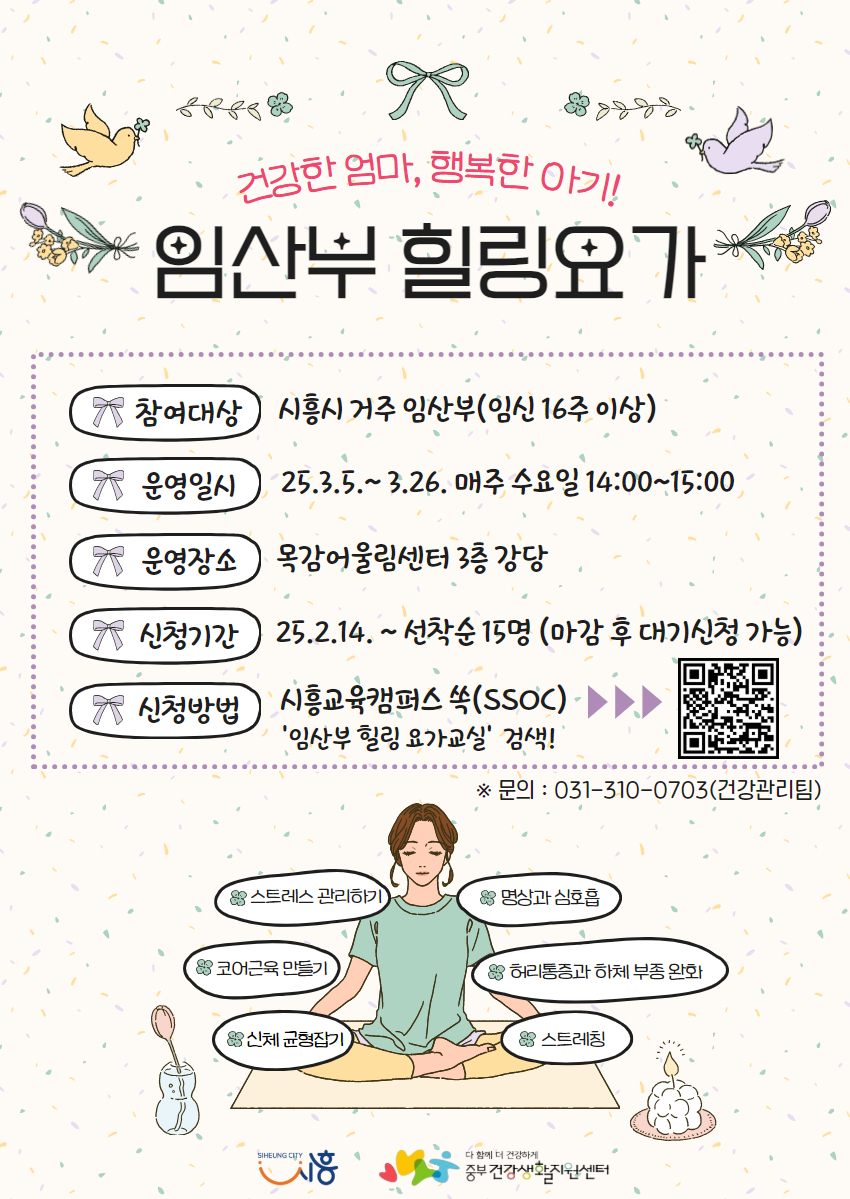 ‘임산부 힐링 요가교실’ 운영, 건강한 육아 환경 조성