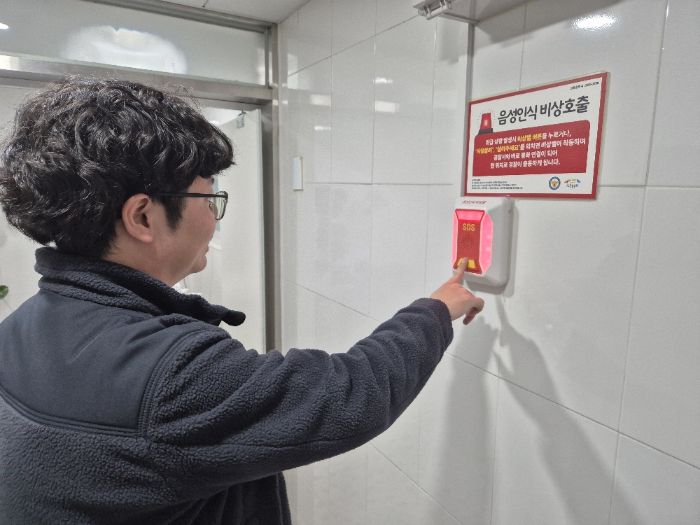 이천시, 공중화장실 안심벨 점검으로 안전 강화