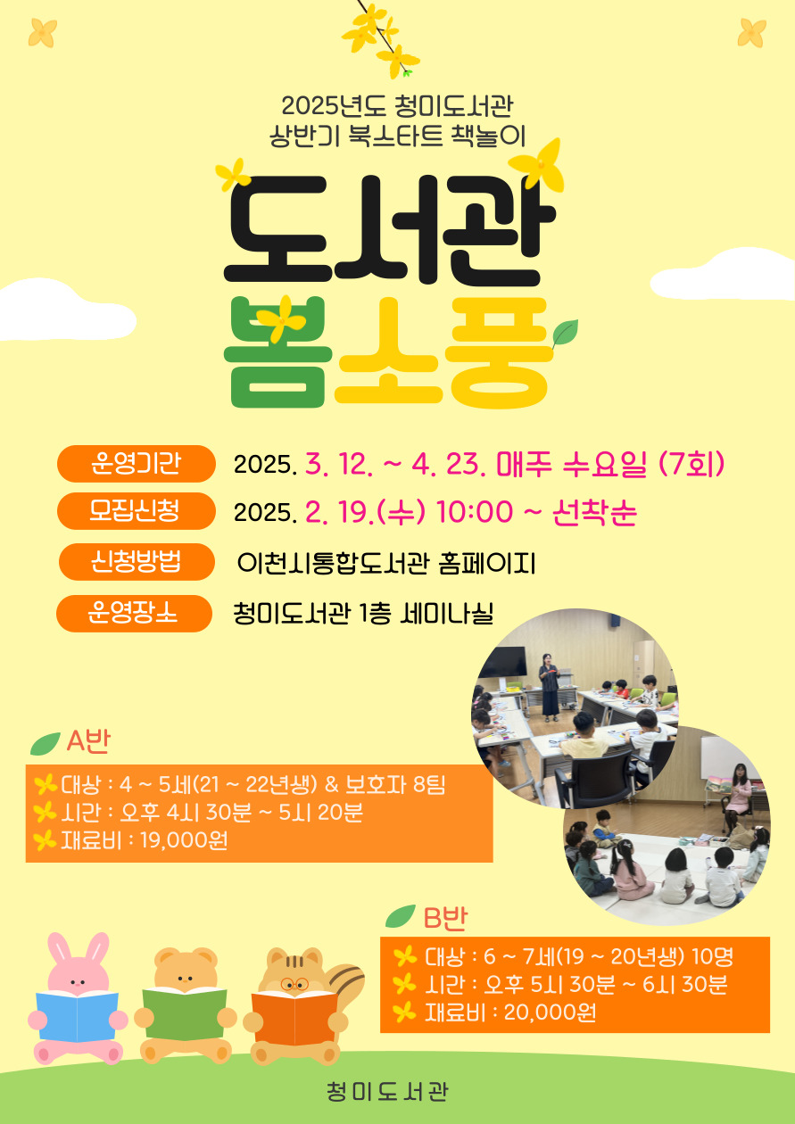 이천시 청미도서관, 상반기 북스타트 책놀이 프로그램 참여자 모집