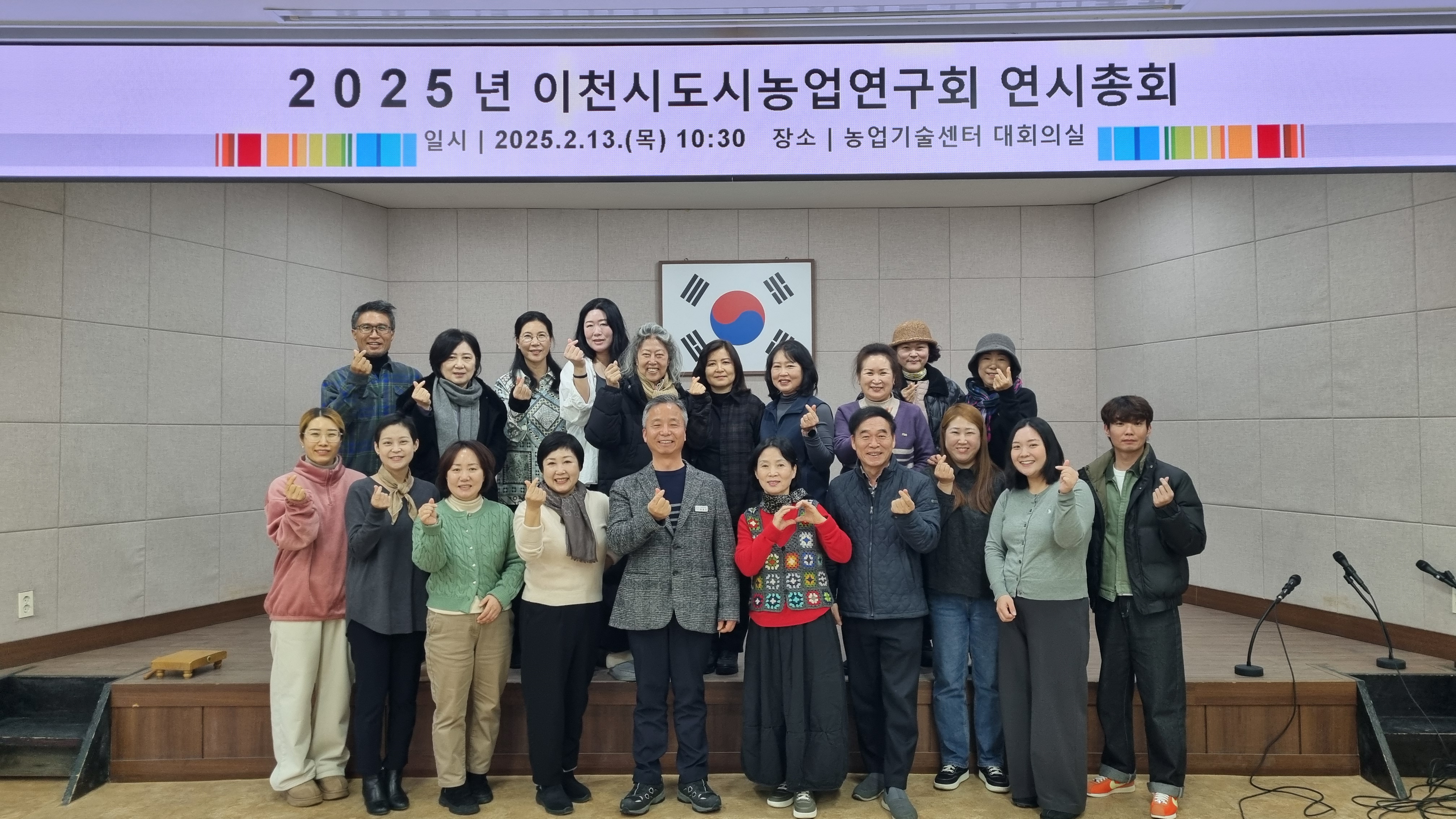 2025년 이천시도시농업연구회 연시총회 개최