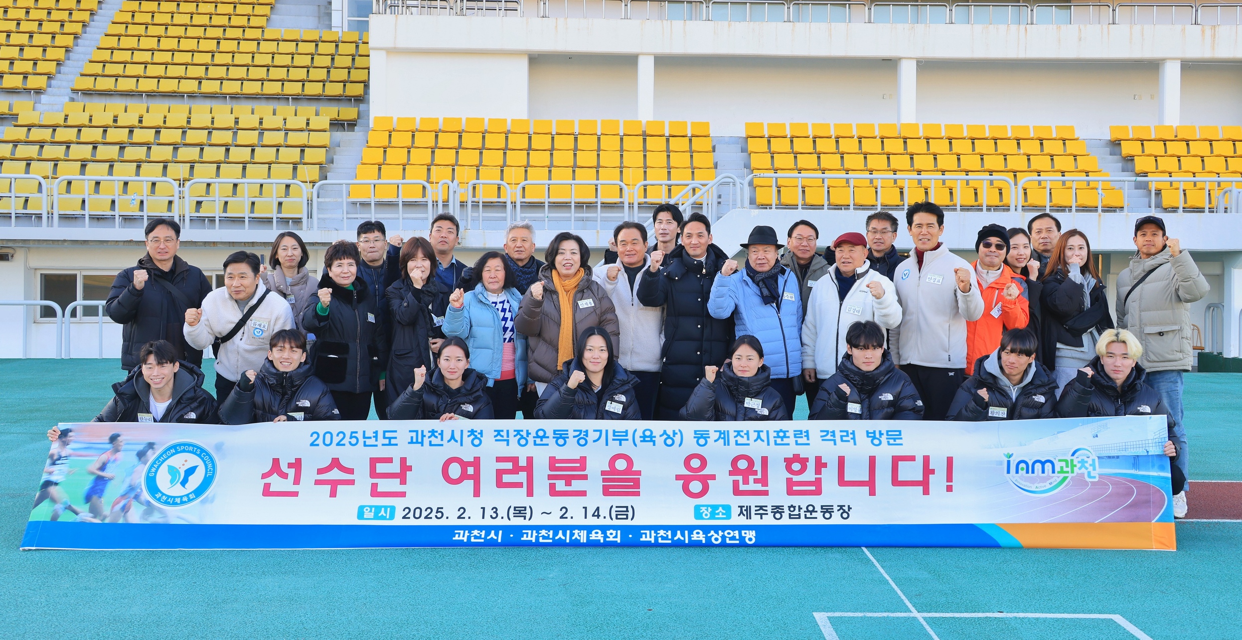 과천시청 육상팀, 동계 전지훈련 시작…신계용 시장 격려 방문