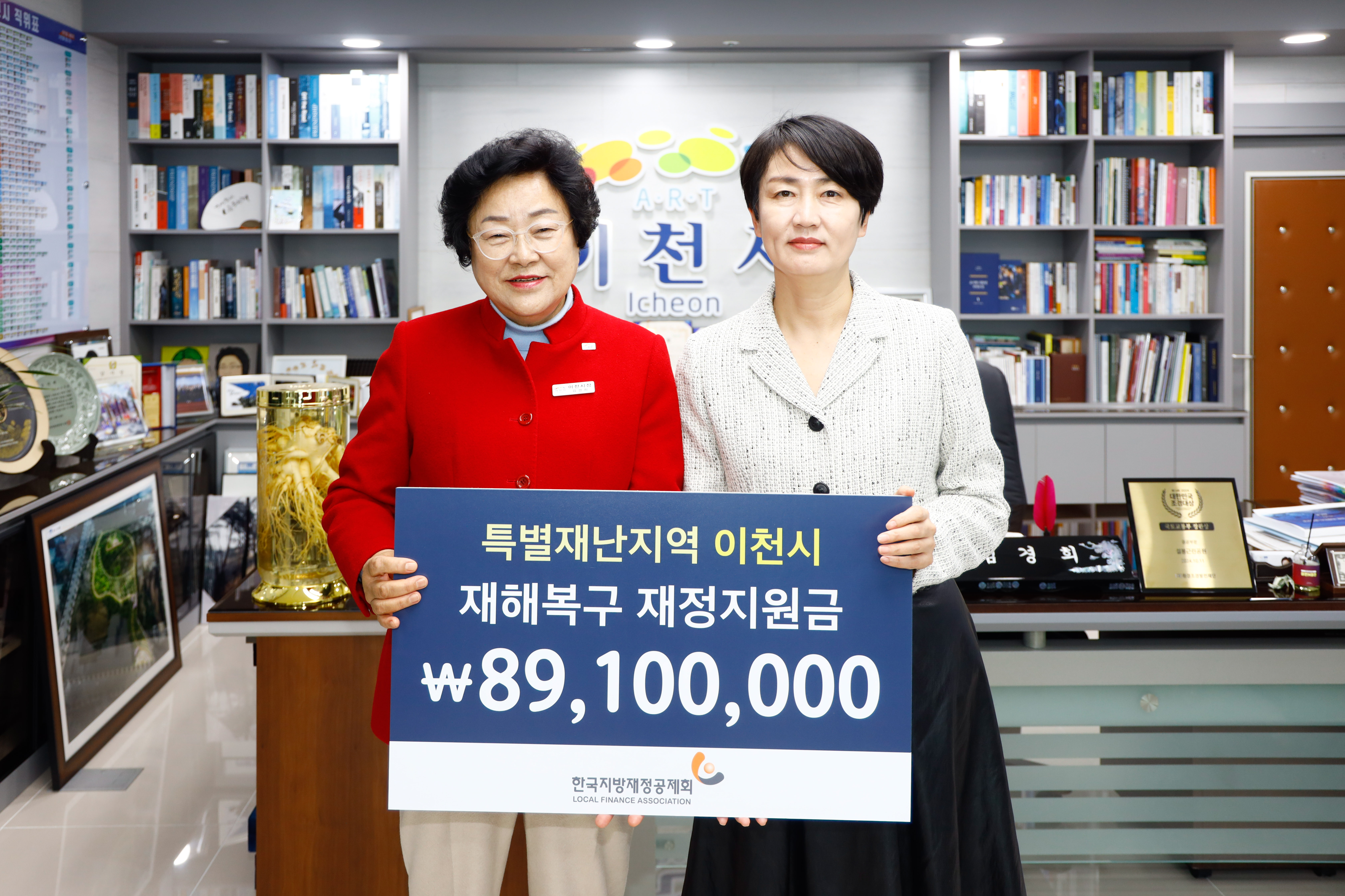 한국지방재정공제회, 이천시에 특별재난지역 재정지원금 전달