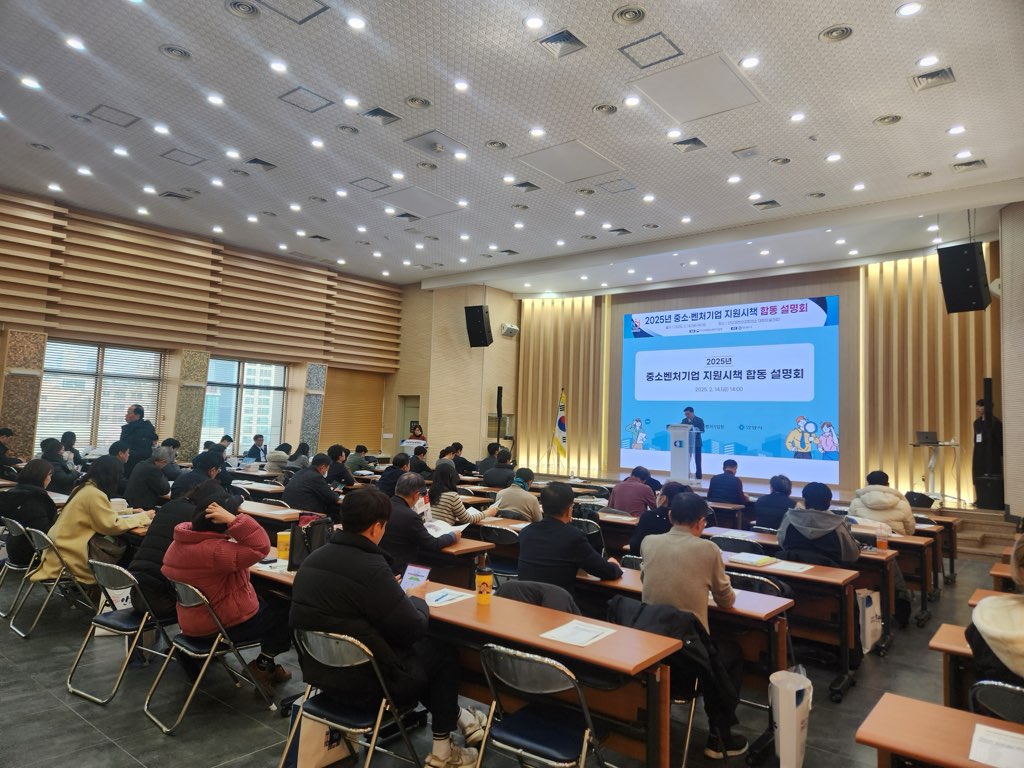 안양시, 2025년 중소·벤처기업 지원시책 합동 설명회 개최