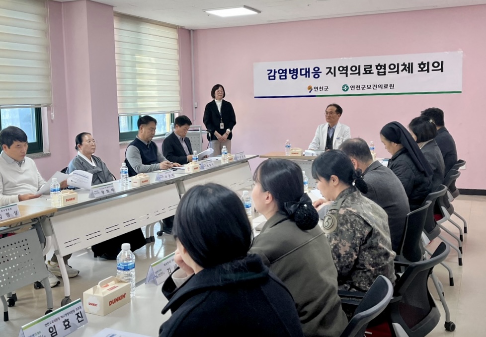 연천군, 감염병대응 지역의료협의체 회의 개최