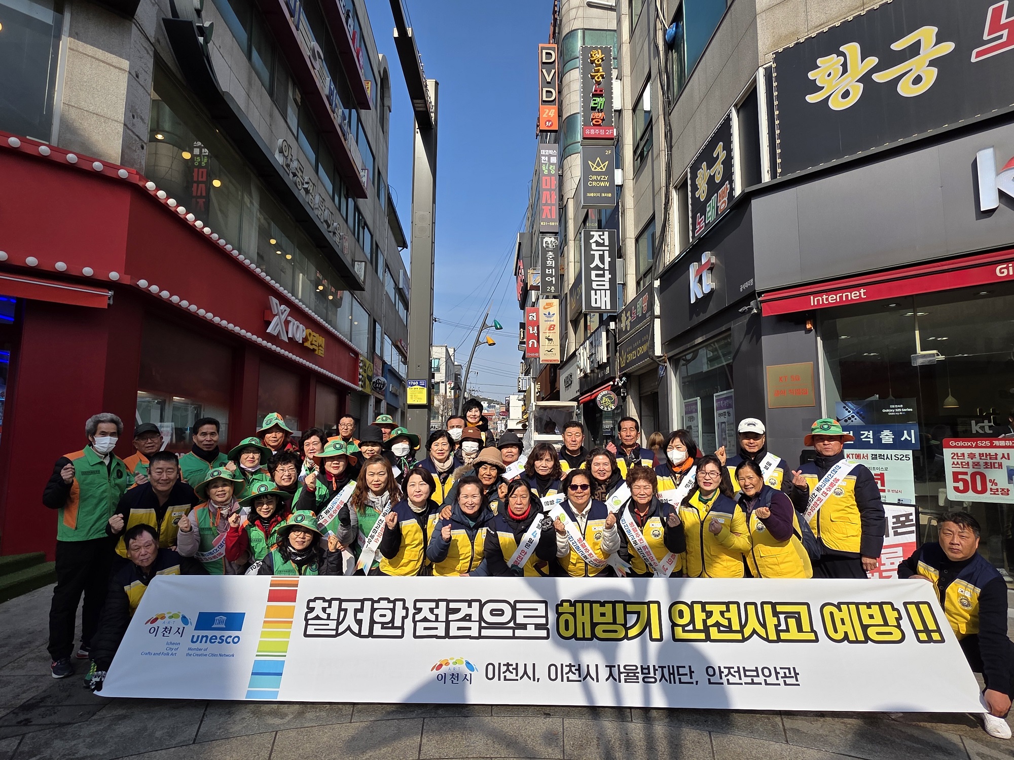 이천시, 해빙기 안전 캠페인 추진