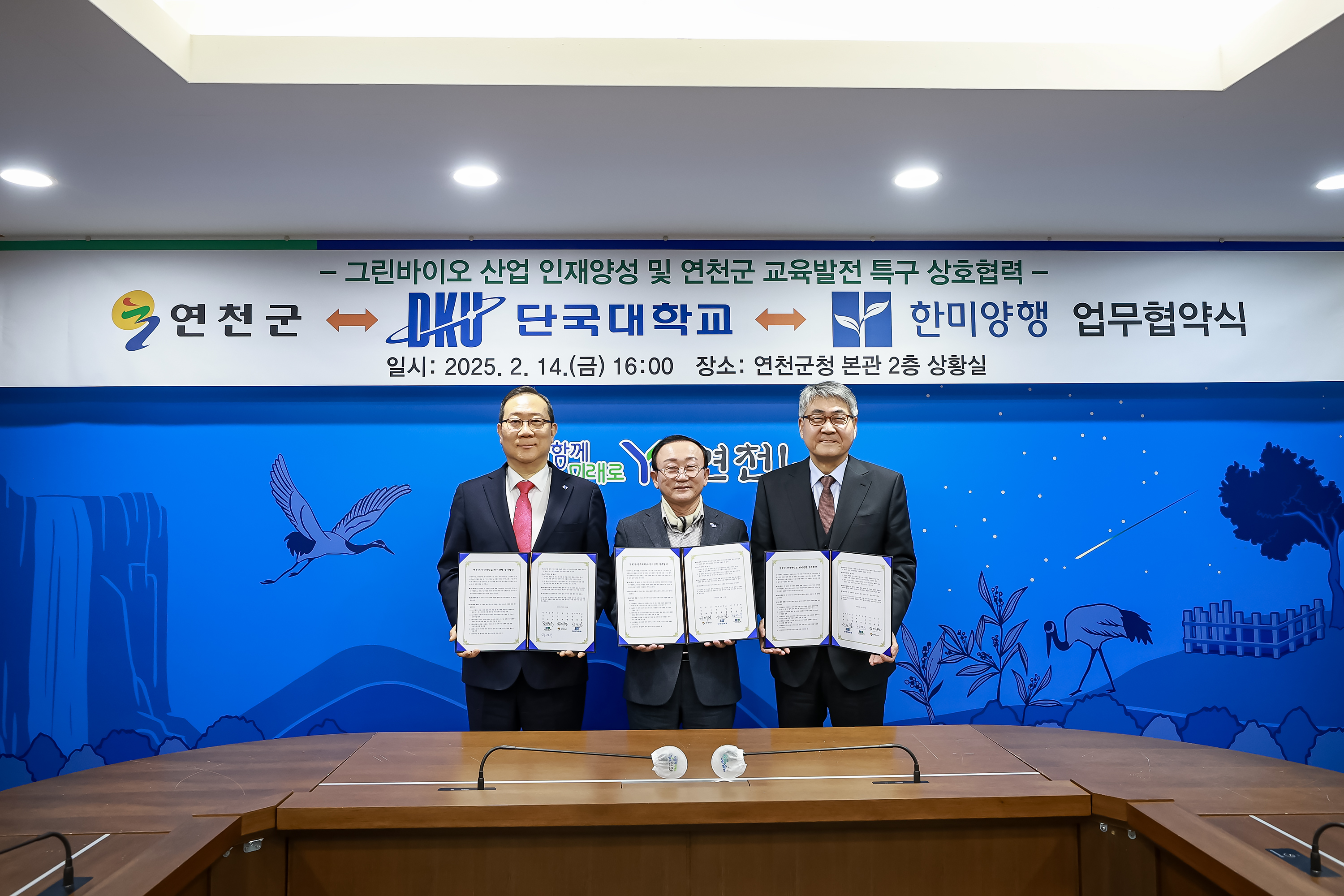 연천군, 단국대·한미양행과 그린바이오 인재 양성 및 교육발전특구 위한 협약