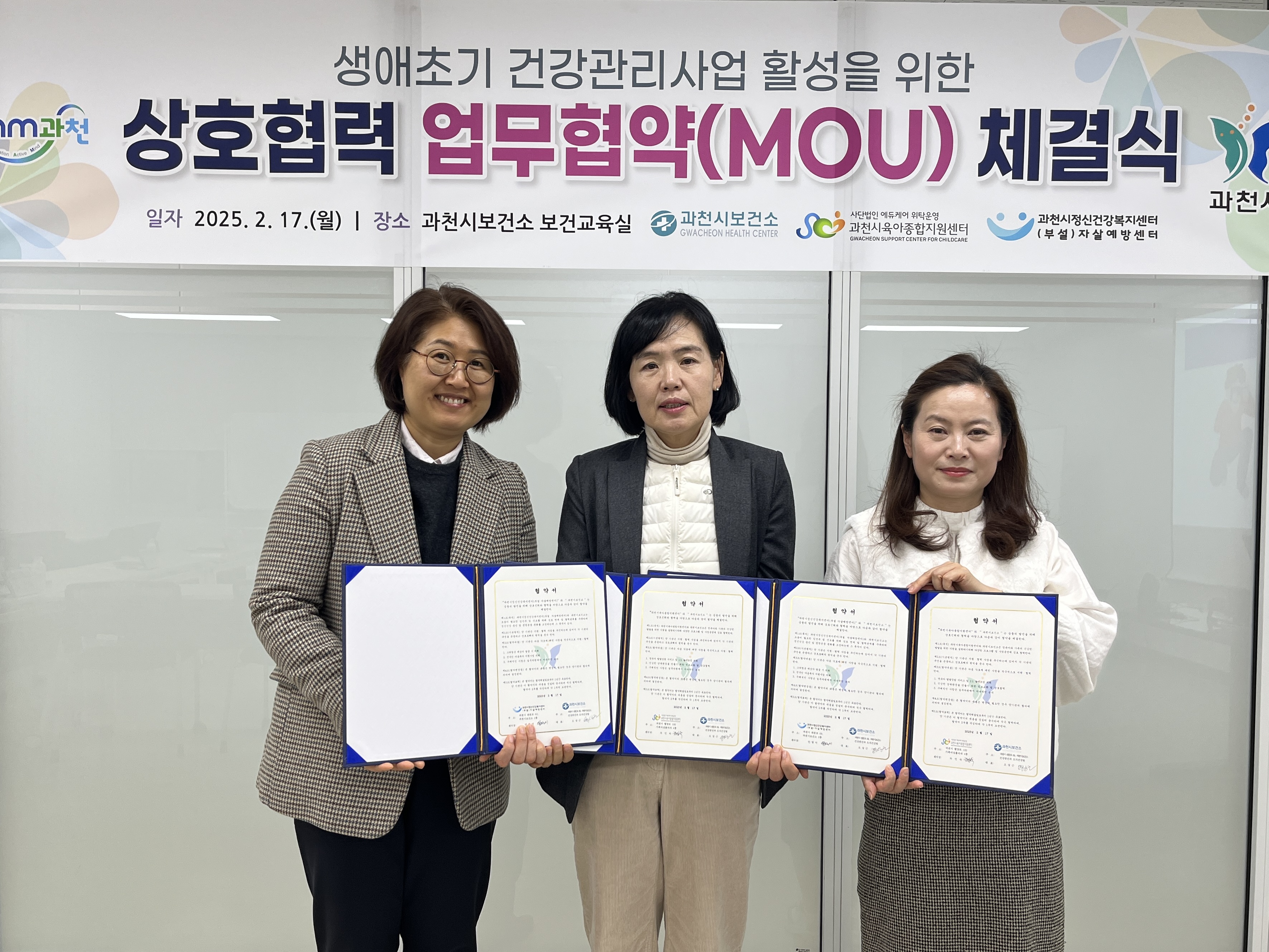 과천시, 건강한 양육 환경 조성 위한 협력체계 구축