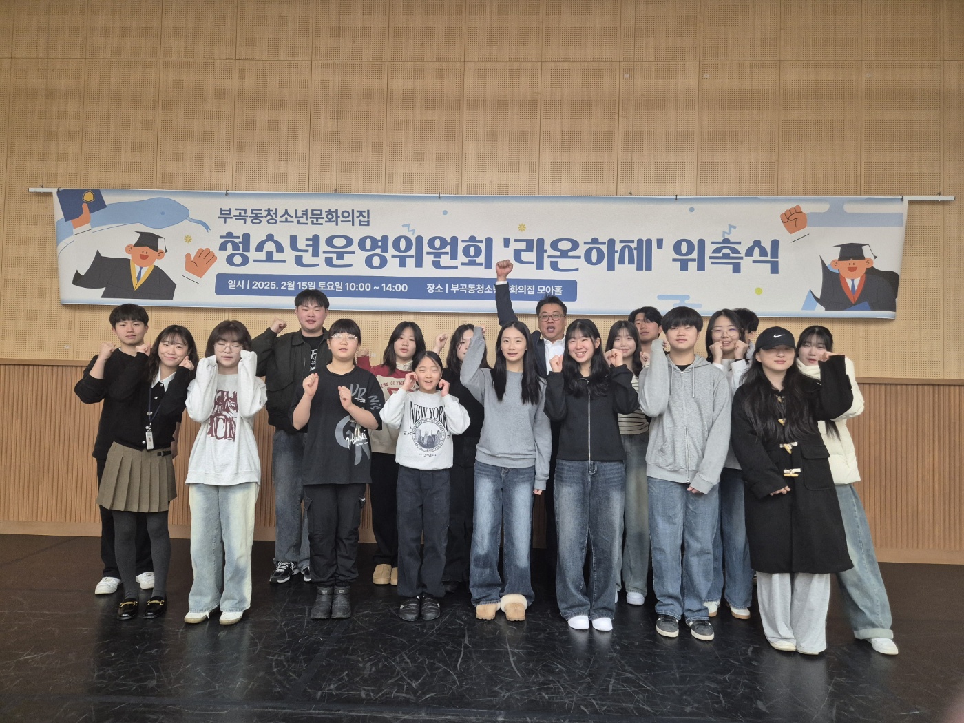 부곡동청소년문화의집 청소년운영위원회‘라온하제’위촉식 개최