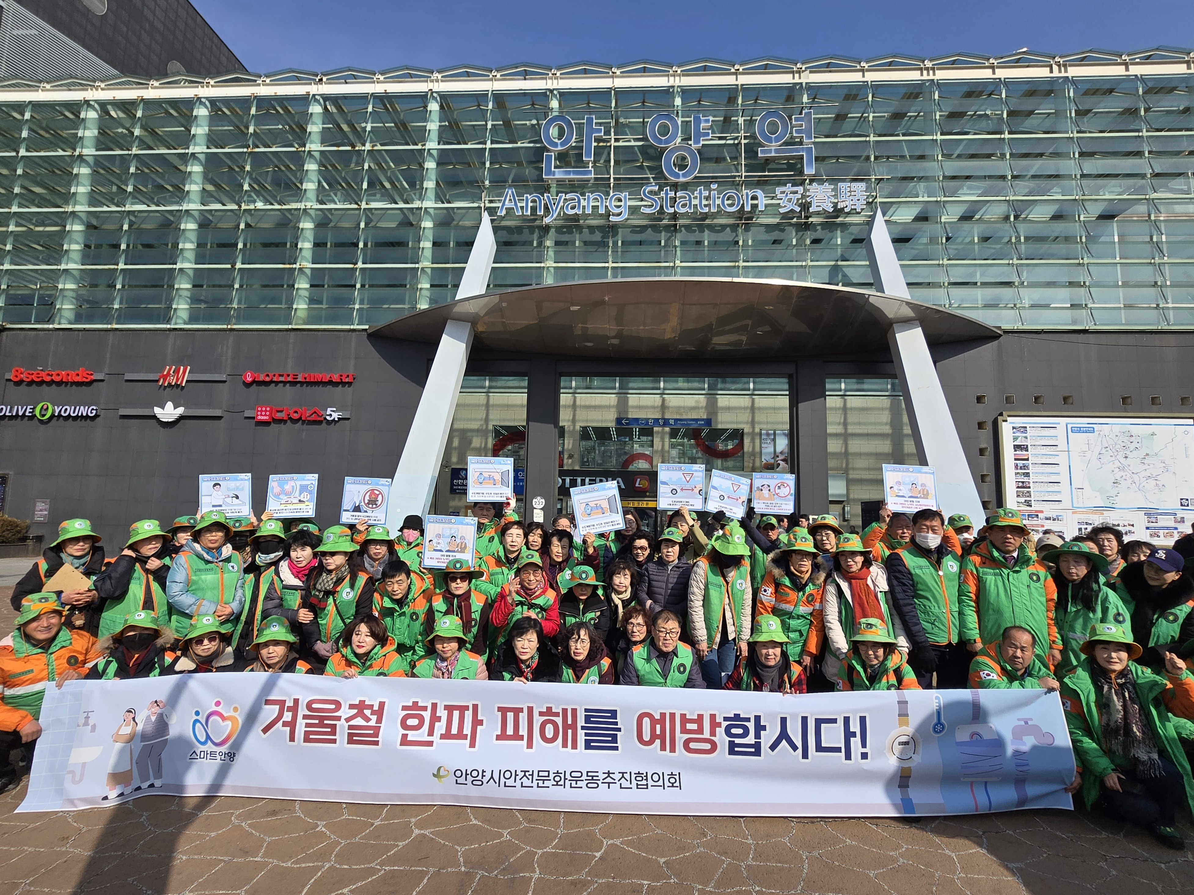 안양시, ‘겨울철 한파 대비’ 캠페인 실시