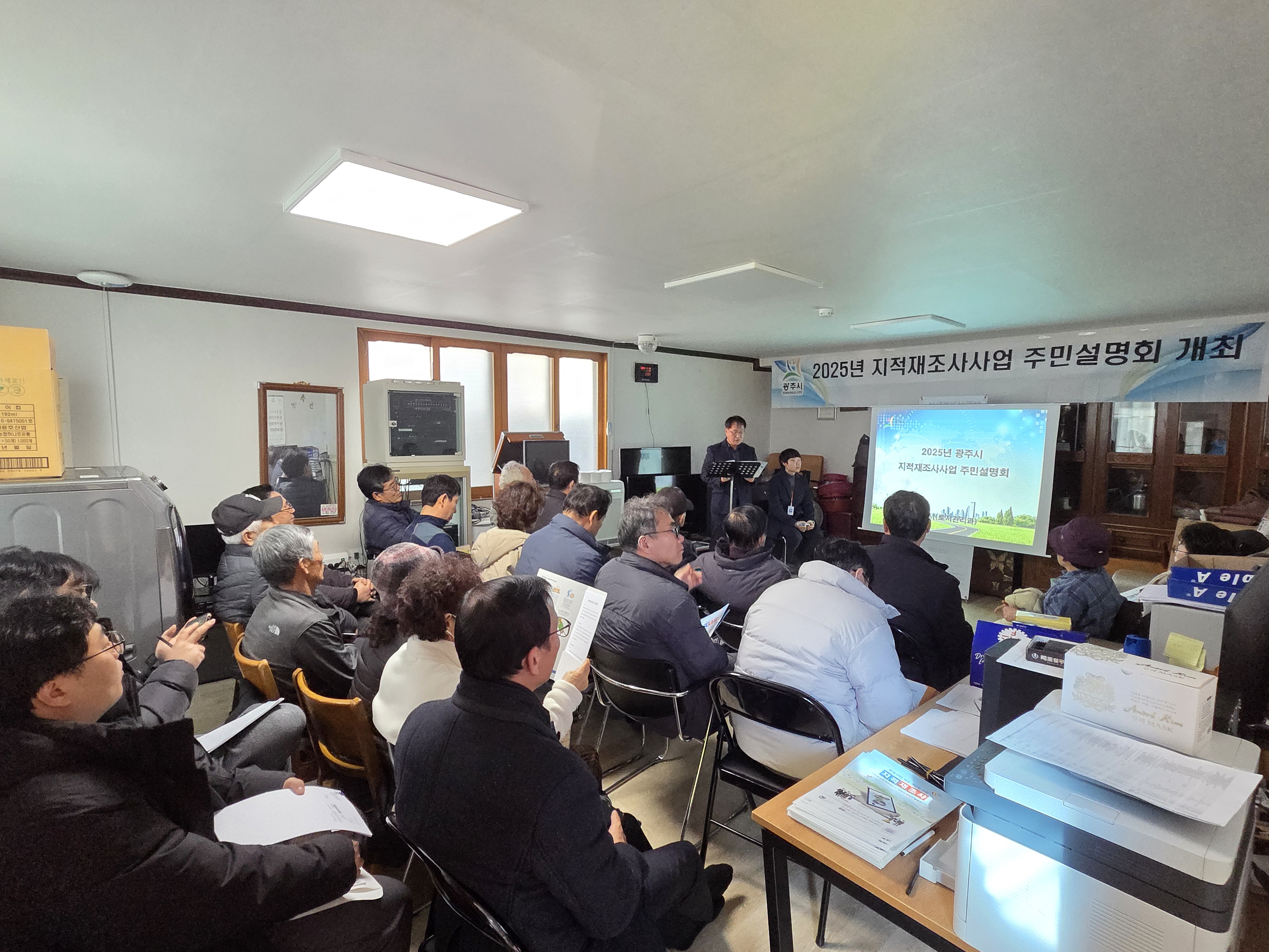 광주시, 2025년도 검복1, 오향1지구 지적 재조사 사업 주민설명회 개최