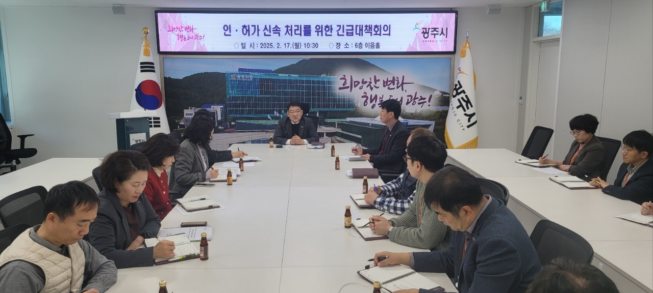 광주시, 인허가 신속 처리 방안 논의 긴급회의 개최