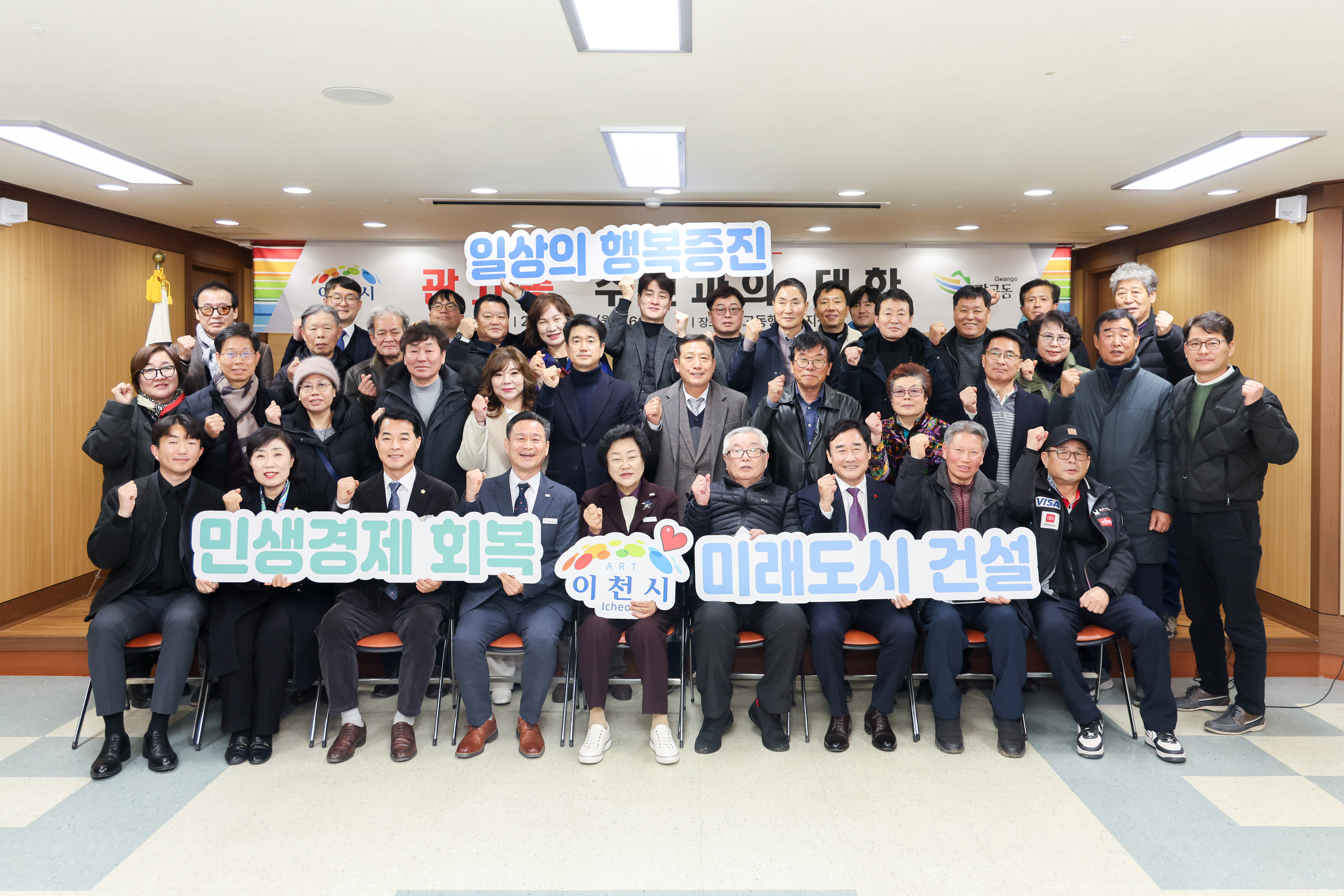 김경희 이천시장, 2025년 관고동 주민과의 대화 개최