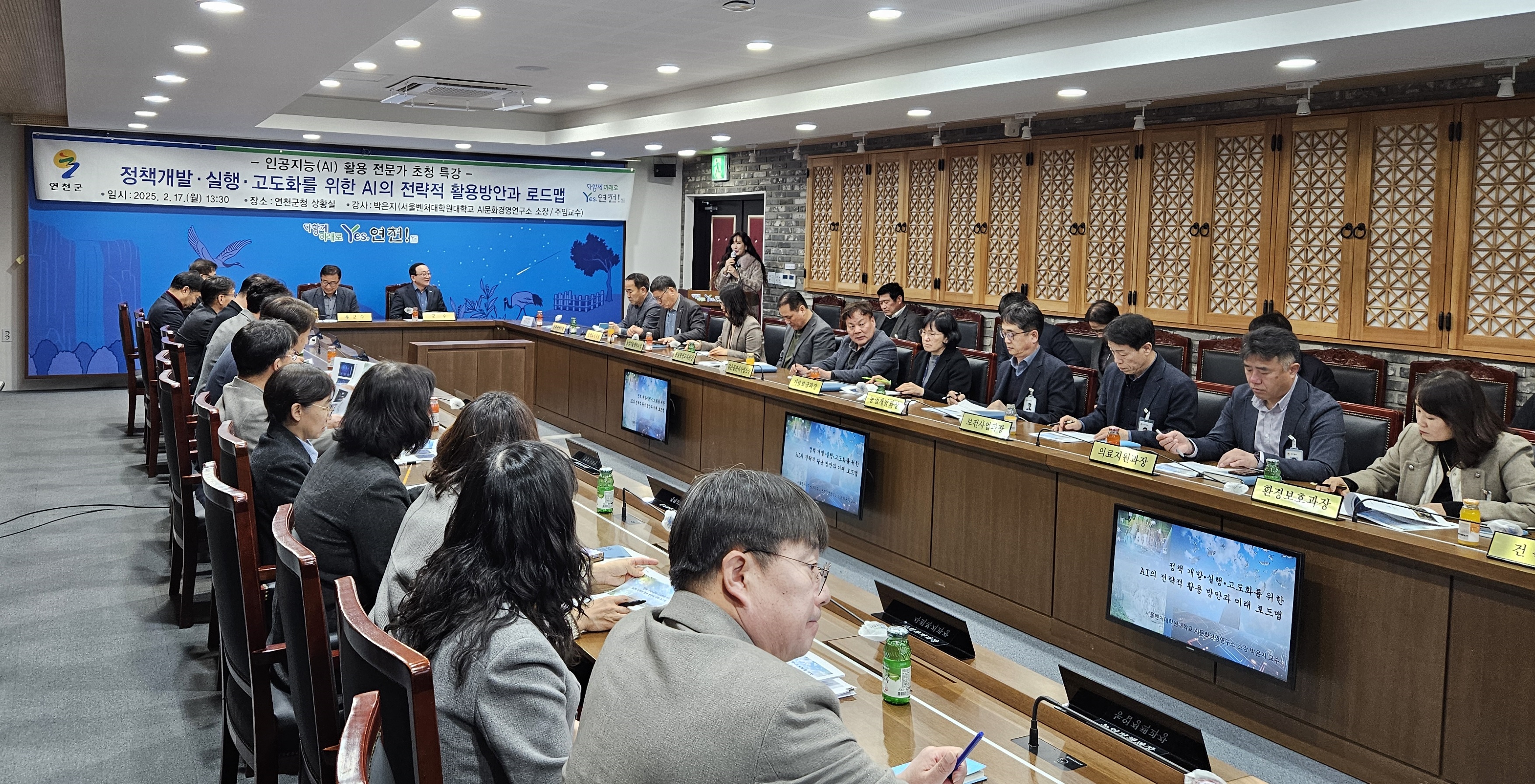 연천군, 인공지능(AI) 활용을 위한 전문가 초청 특강 개최