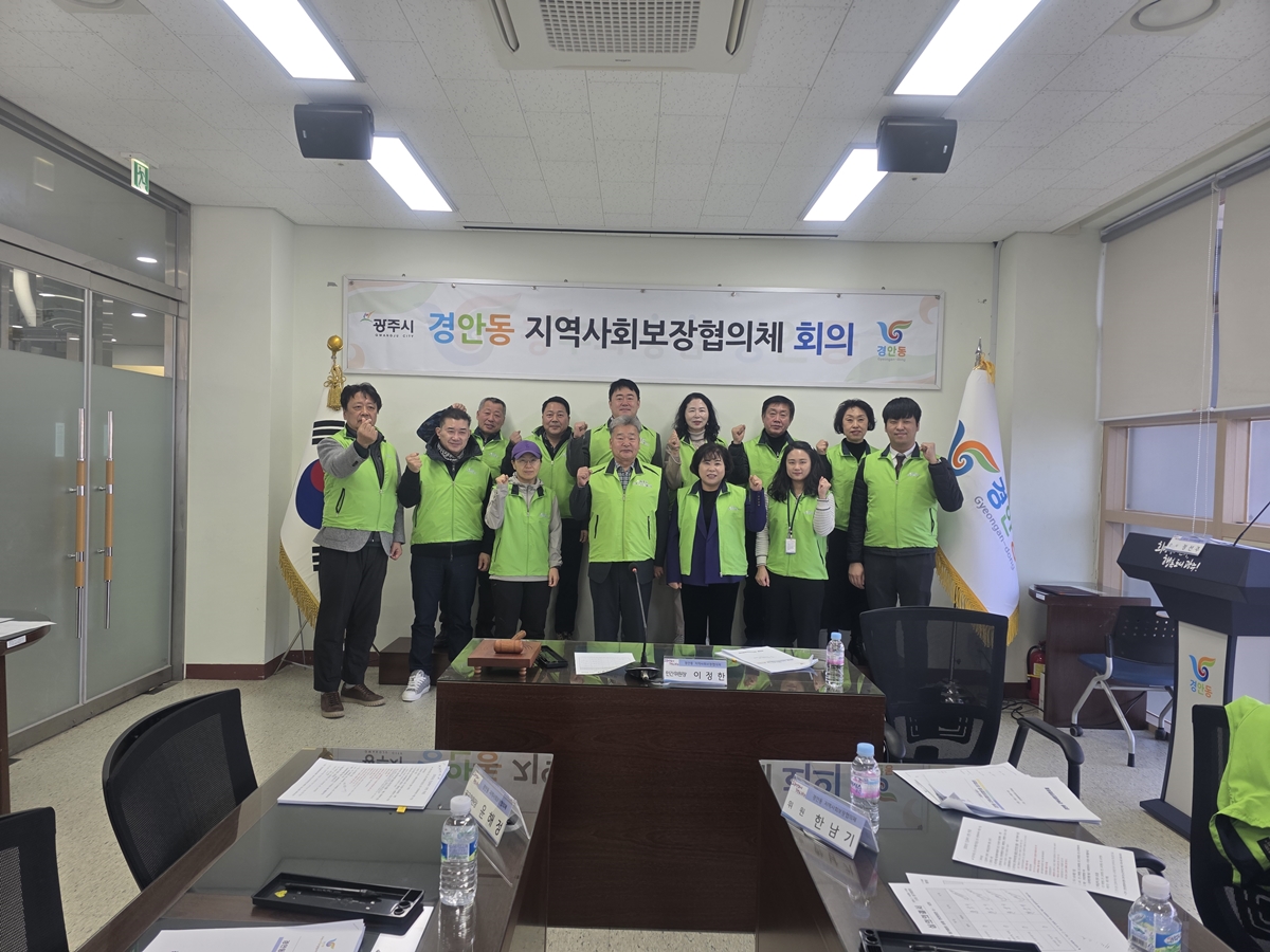 광주시 경안동 지역사회보장협의체, 제1차 정기회의 개최