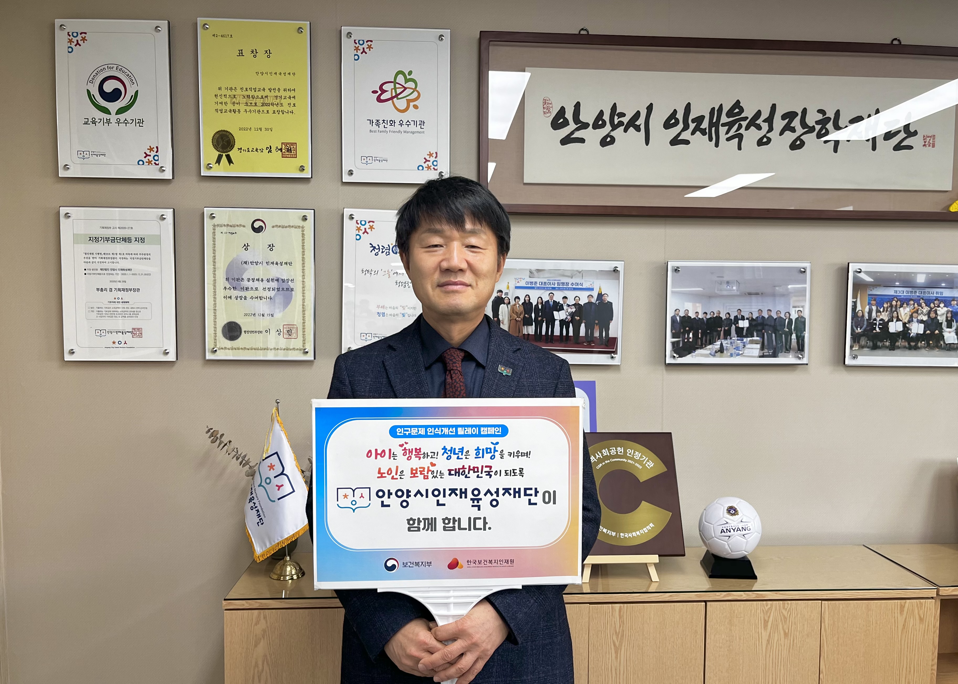 안양시 인재육성재단, ‘보건복지부 인구문제 개선 릴레이 캠페인’ 동참