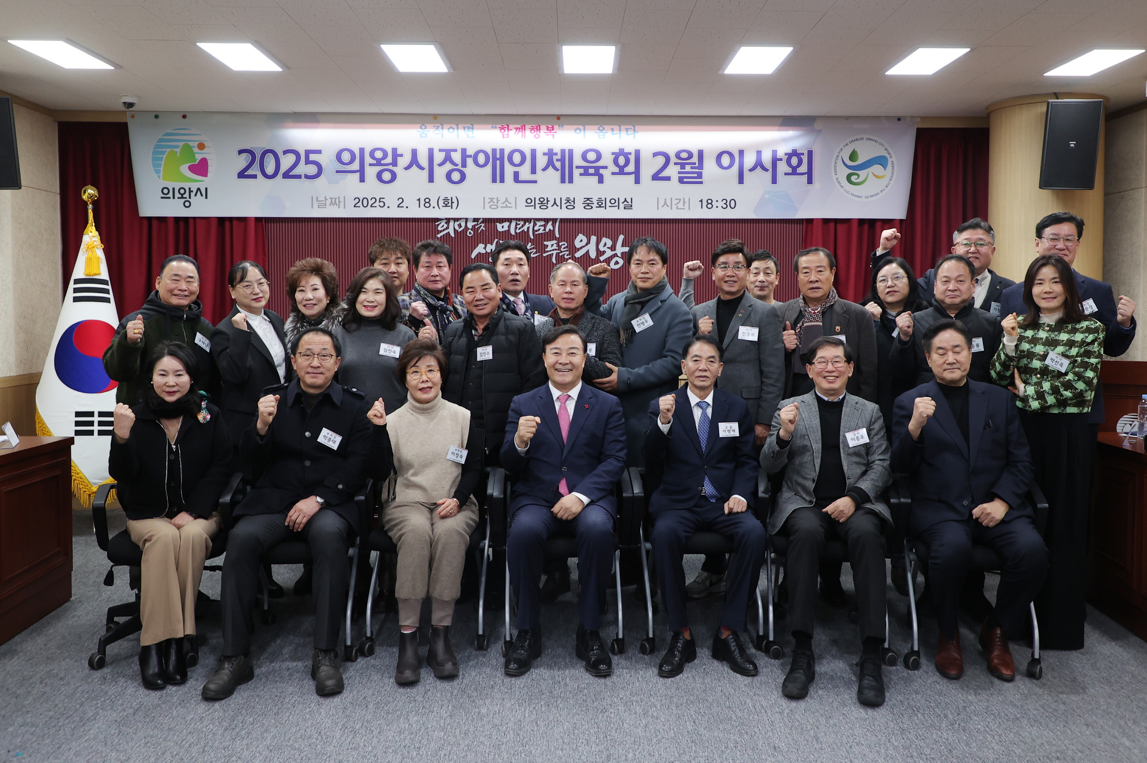 의왕시장애인체육회, 2025년 2월 이사회 개최