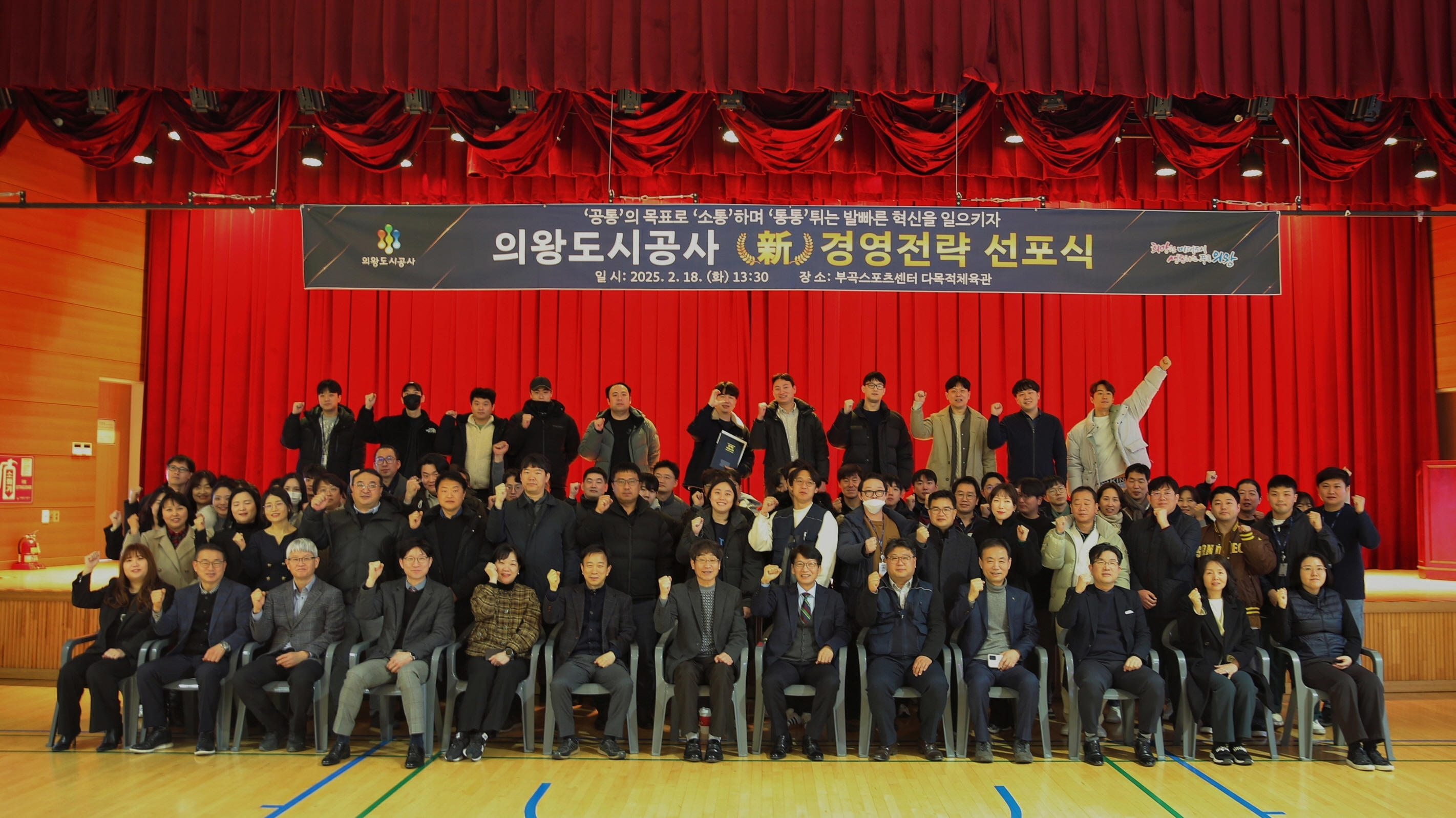 의왕도시공사, 새로운 도약을 위한 ‘新 경영전략 및 혁신방향 선포’