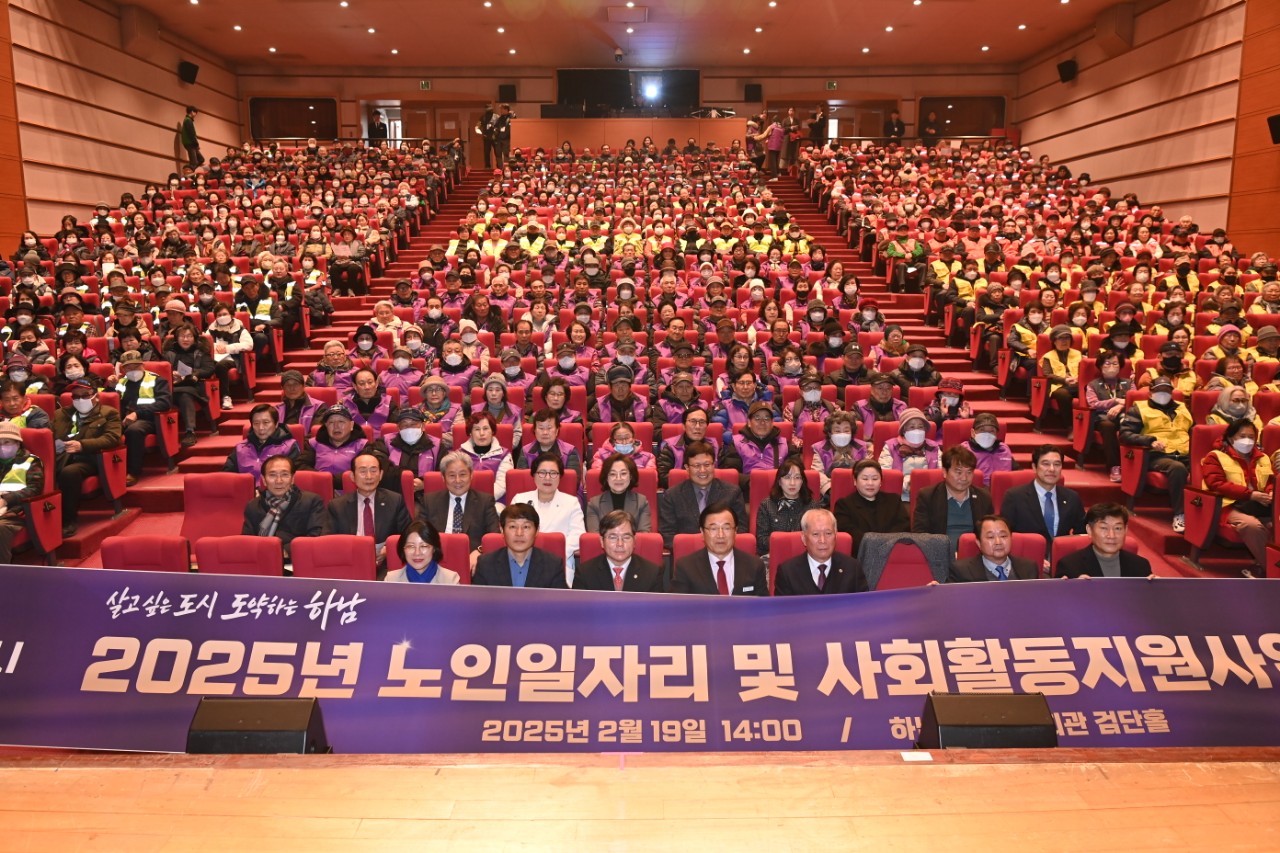 하남시, 어르신일자리 및 사회활동지원사업 발대식 개최