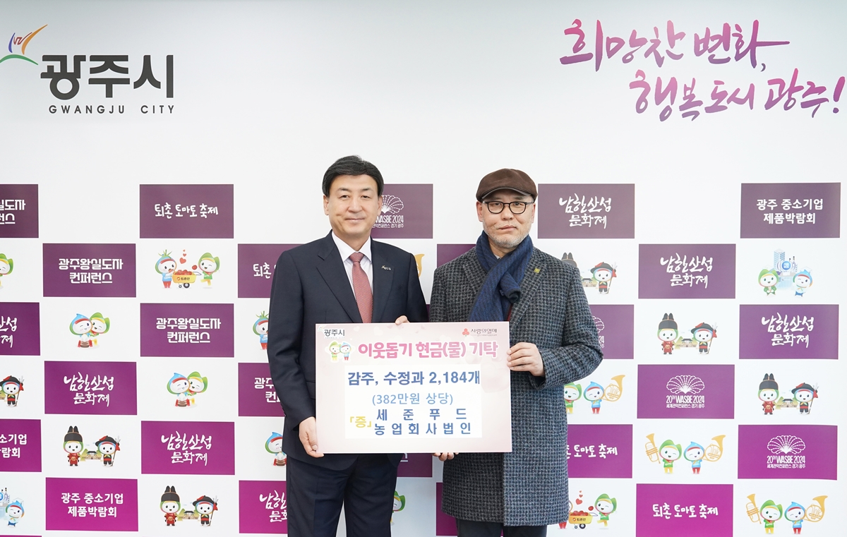 세준푸드·일신산업전기, 광주시에 따뜻한 마음 전해