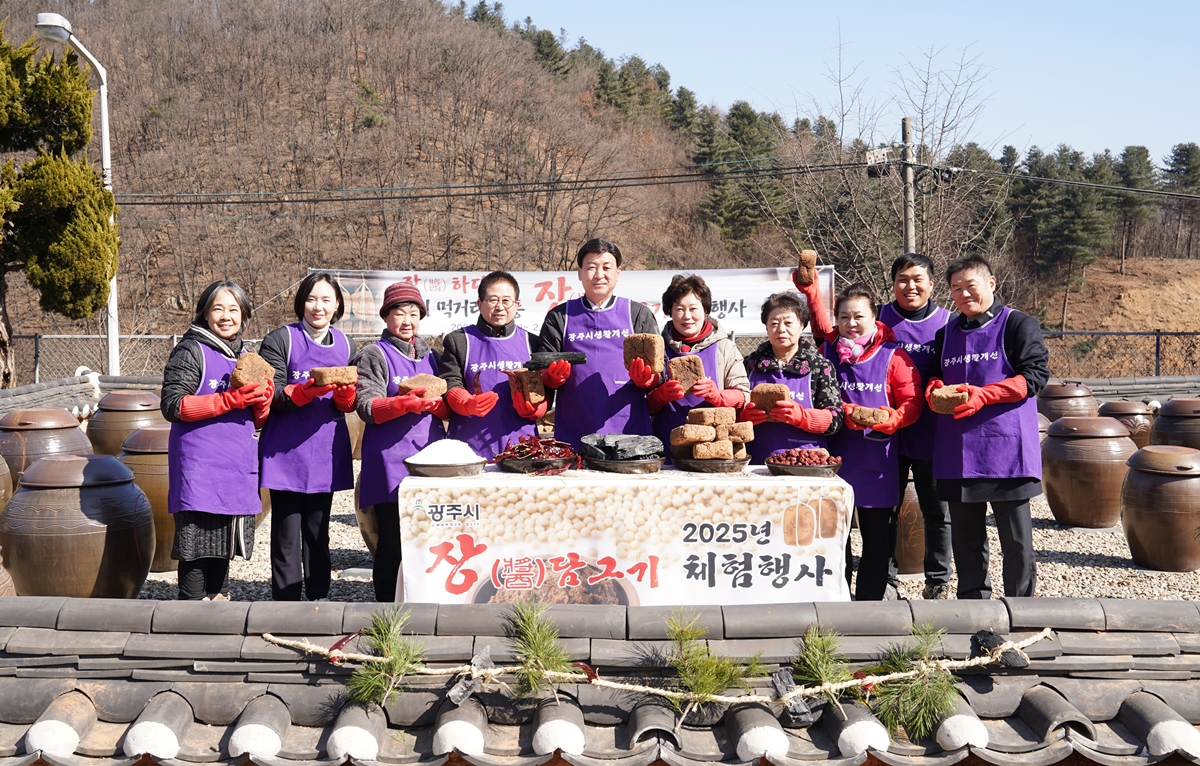 광주시, 전통 장(醬) 담그기 체험 행사 성황리 개최