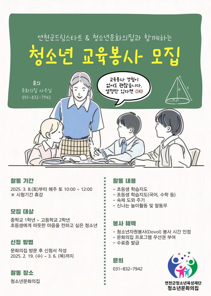 청소년 멘토링학교 ‘청소년 교육봉사자 모집’