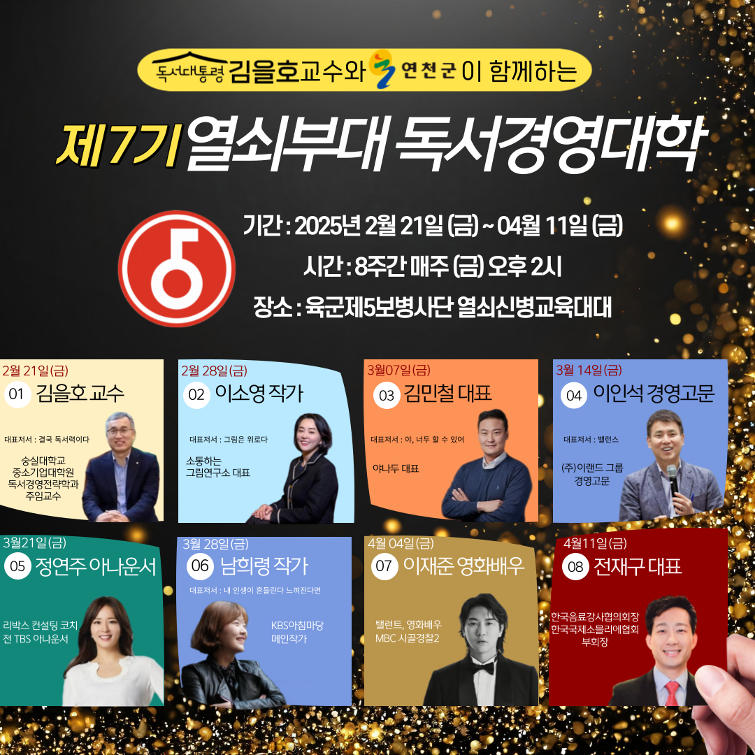 연천군, ‘열쇠부대 독서경영대학’ 7기 개강