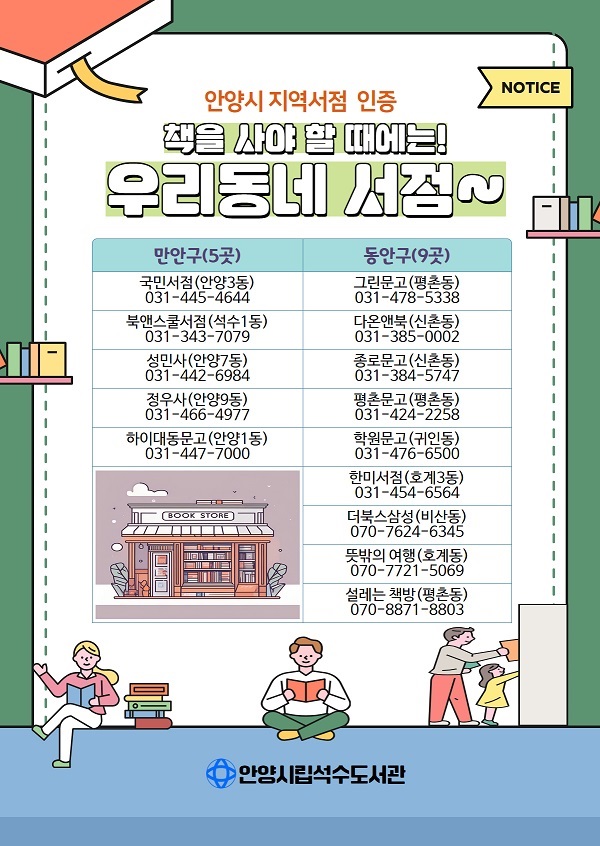 안양시, 지역서점 숨통 틔운다…10억 5000만원 도서 구입 추진