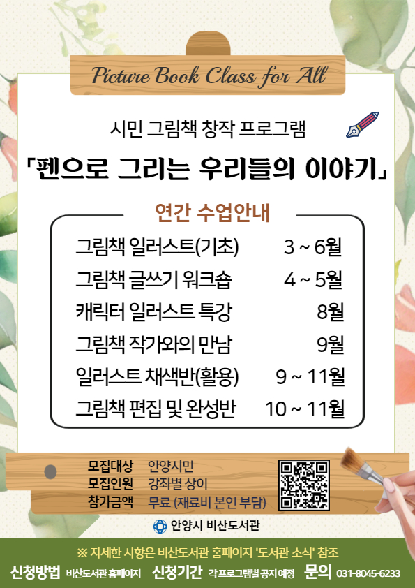 안양시 비산도서관, 시민 그림책 창작 프로그램 ‘펜으로 그리는 우리들의 이야기’ 운영
