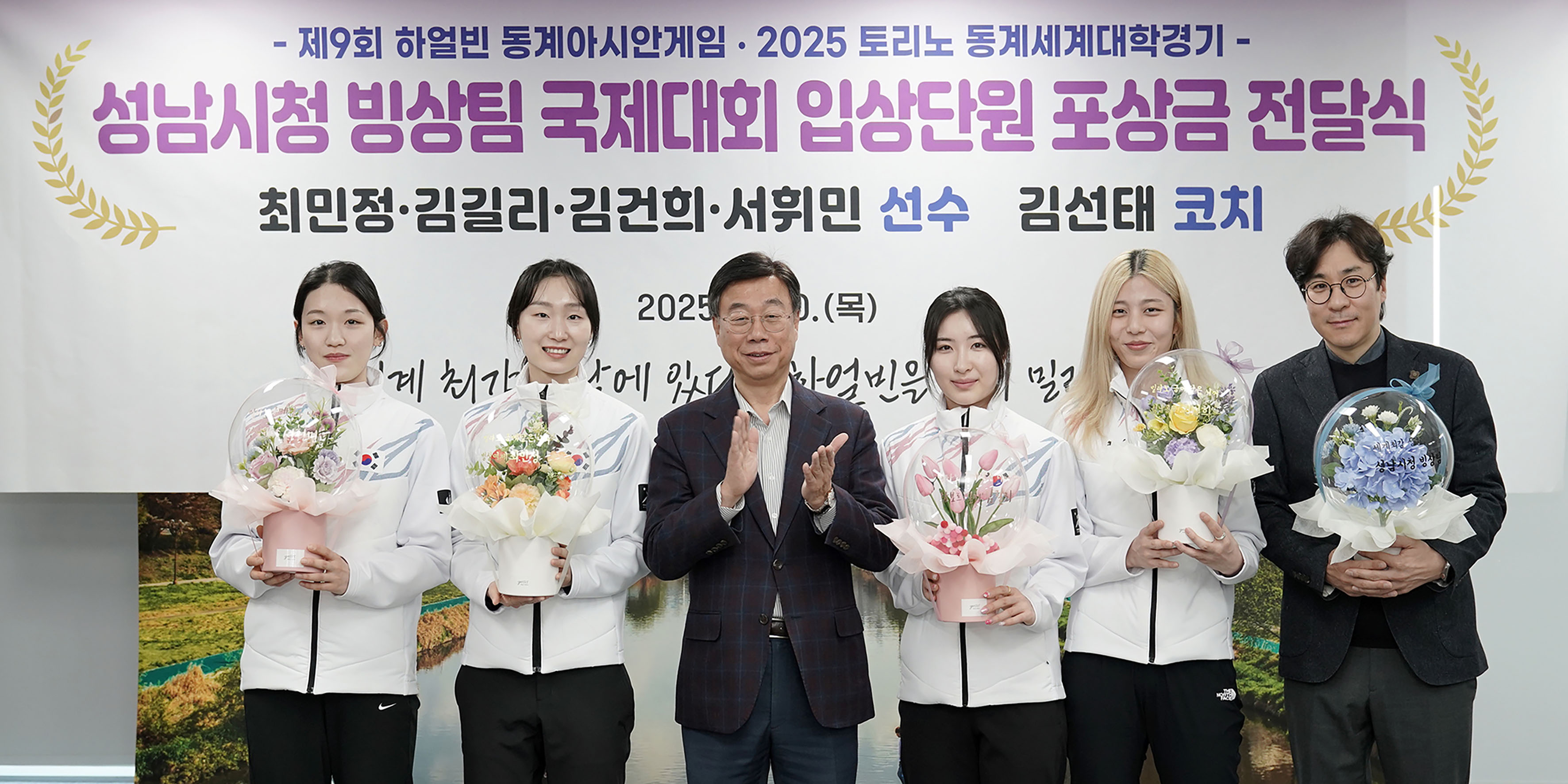 성남시, 빙상팀에 1억 7120만원 포상금 전달